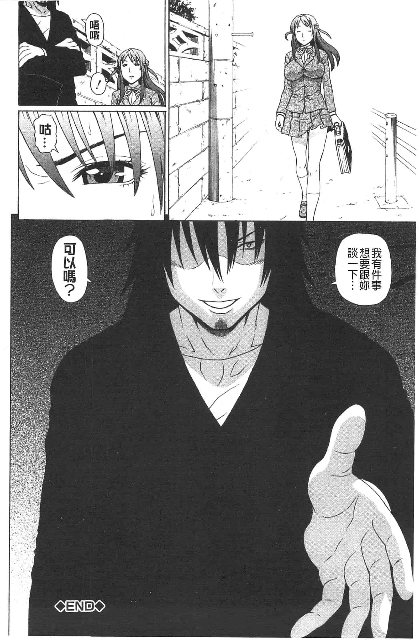 汉化版-[蛇光院三郎] 僕の声を聞いた女子校生達がエロすぎる!_第5集