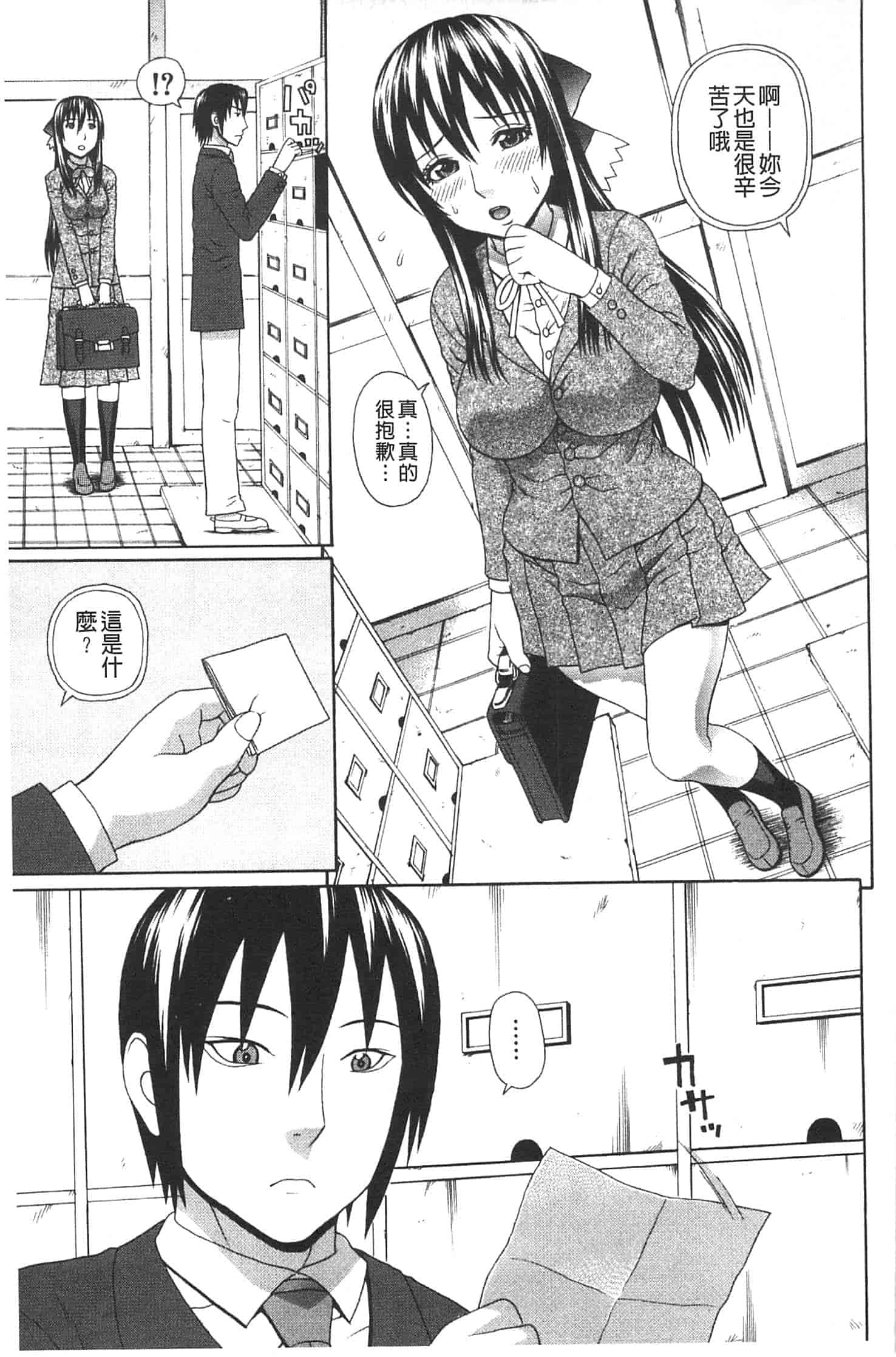 汉化版-[蛇光院三郎] 僕の声を聞いた女子校生達がエロすぎる!_第5集