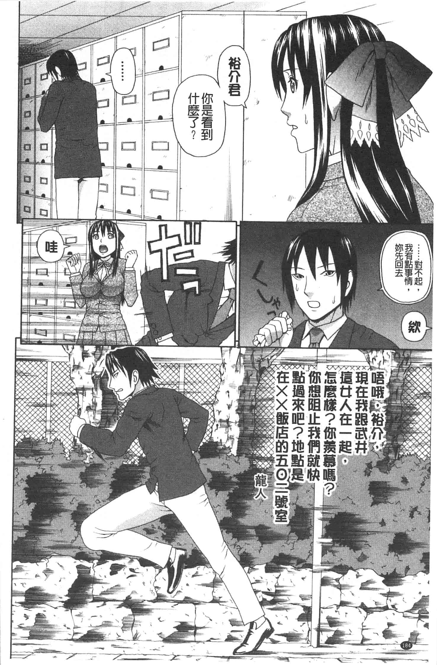 汉化版-[蛇光院三郎] 僕の声を聞いた女子校生達がエロすぎる!_第5集