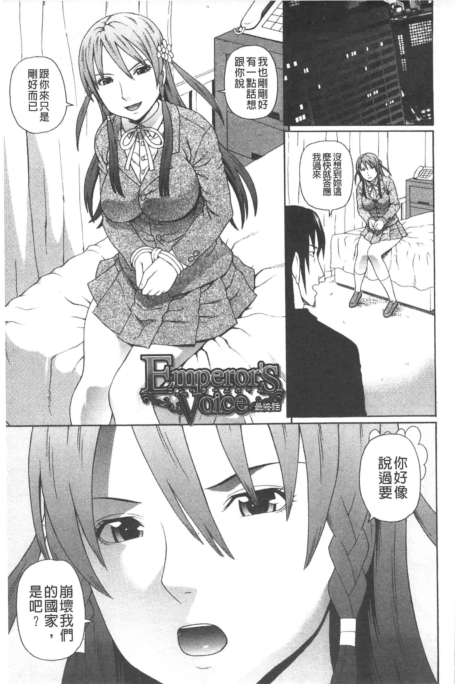 汉化版-[蛇光院三郎] 僕の声を聞いた女子校生達がエロすぎる!_第5集