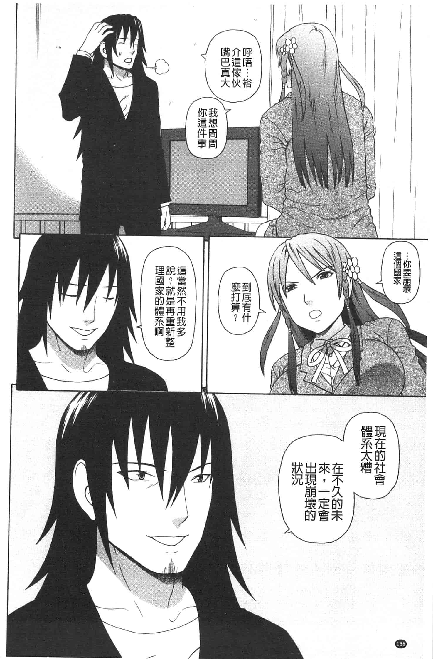 汉化版-[蛇光院三郎] 僕の声を聞いた女子校生達がエロすぎる!_第5集
