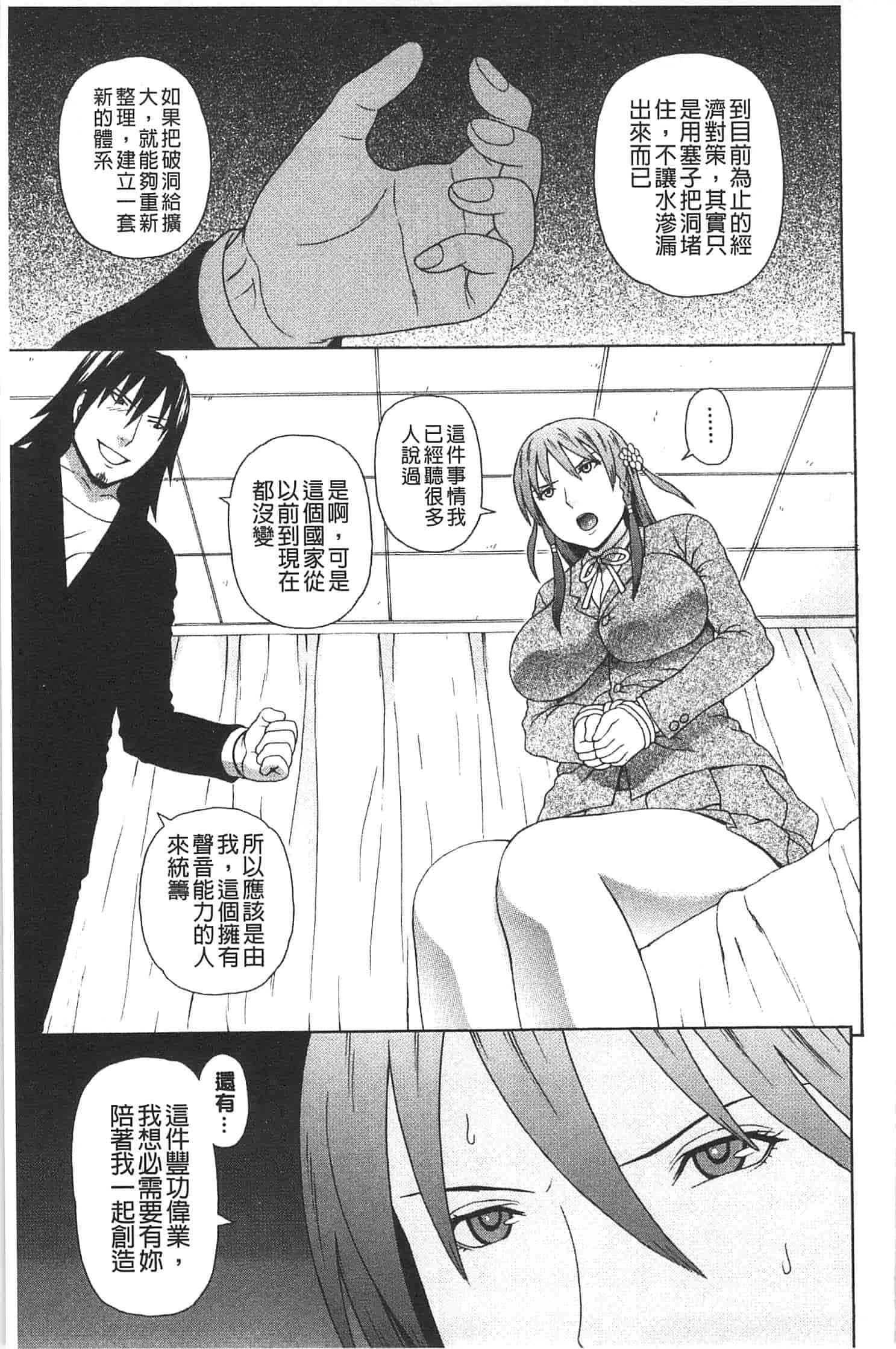 汉化版-[蛇光院三郎] 僕の声を聞いた女子校生達がエロすぎる!_第5集