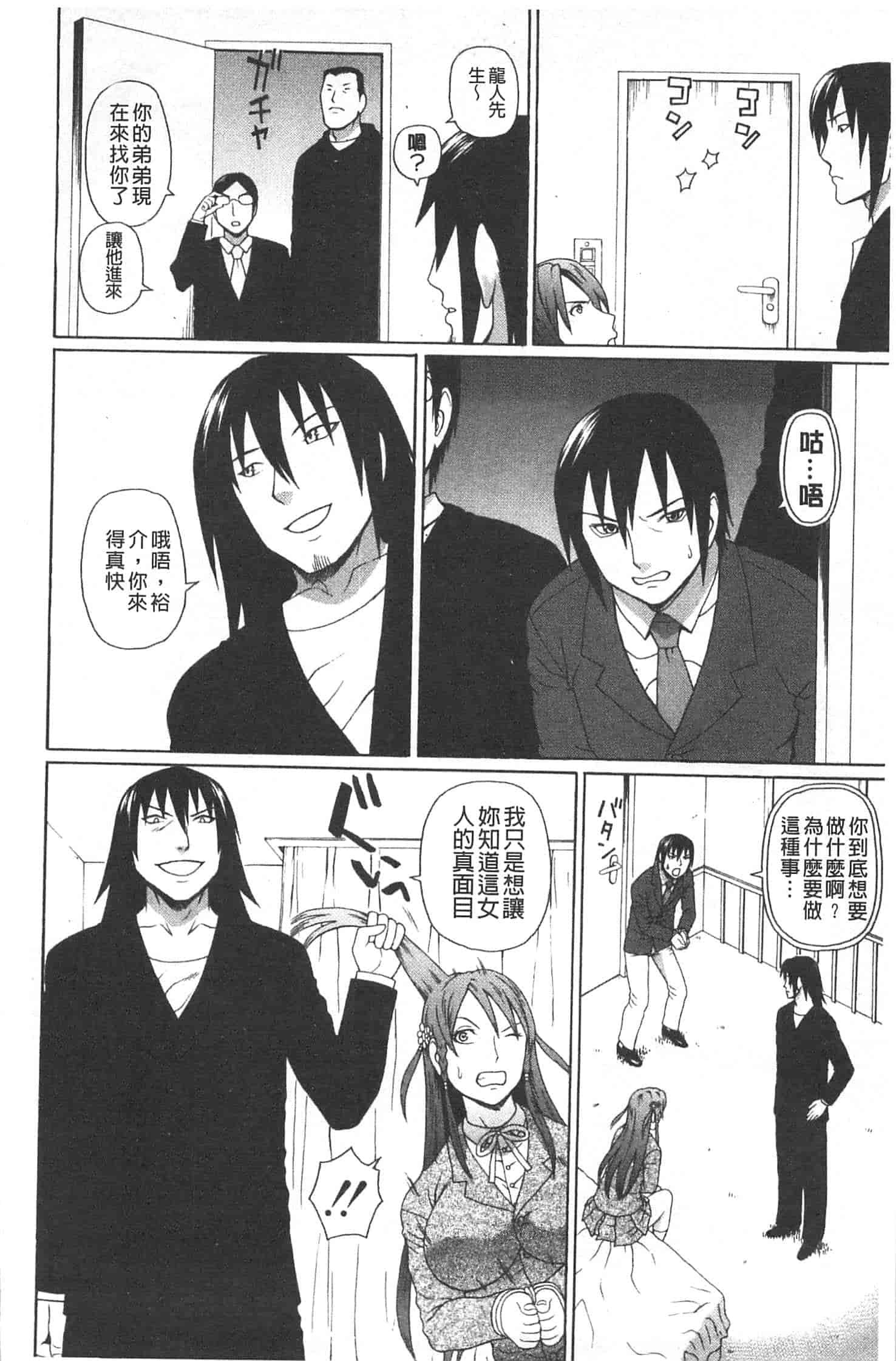 汉化版-[蛇光院三郎] 僕の声を聞いた女子校生達がエロすぎる!_第5集