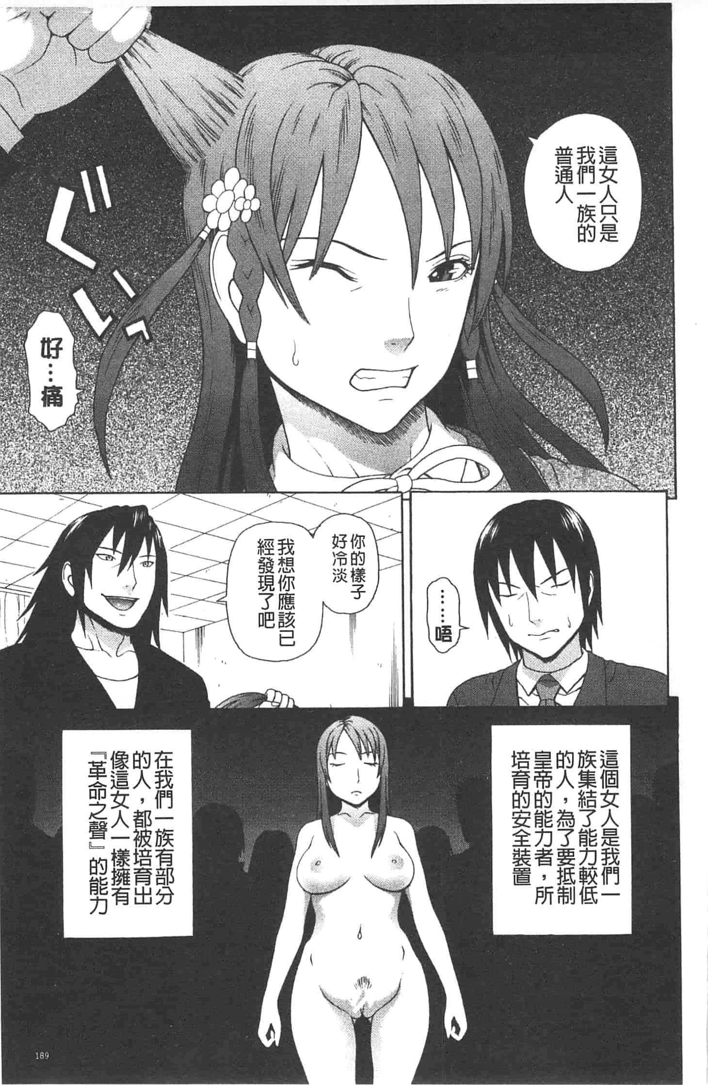 汉化版-[蛇光院三郎] 僕の声を聞いた女子校生達がエロすぎる!_第5集