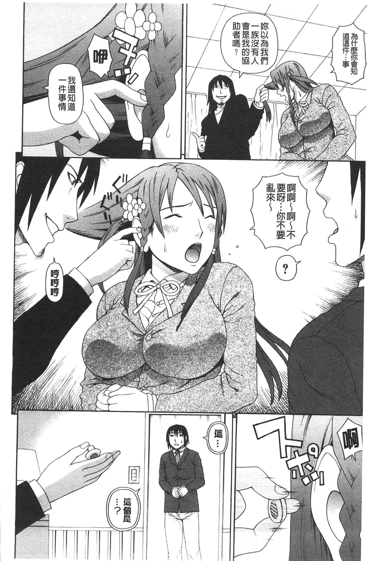 汉化版-[蛇光院三郎] 僕の声を聞いた女子校生達がエロすぎる!_第5集
