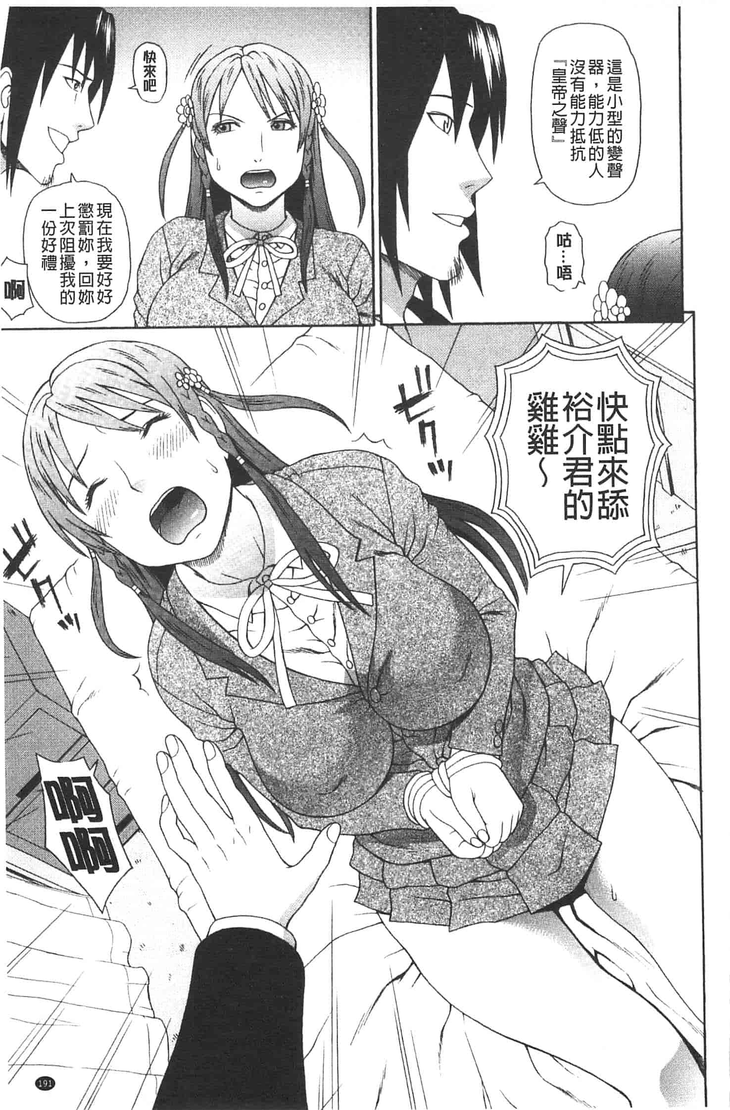 汉化版-[蛇光院三郎] 僕の声を聞いた女子校生達がエロすぎる!_第5集