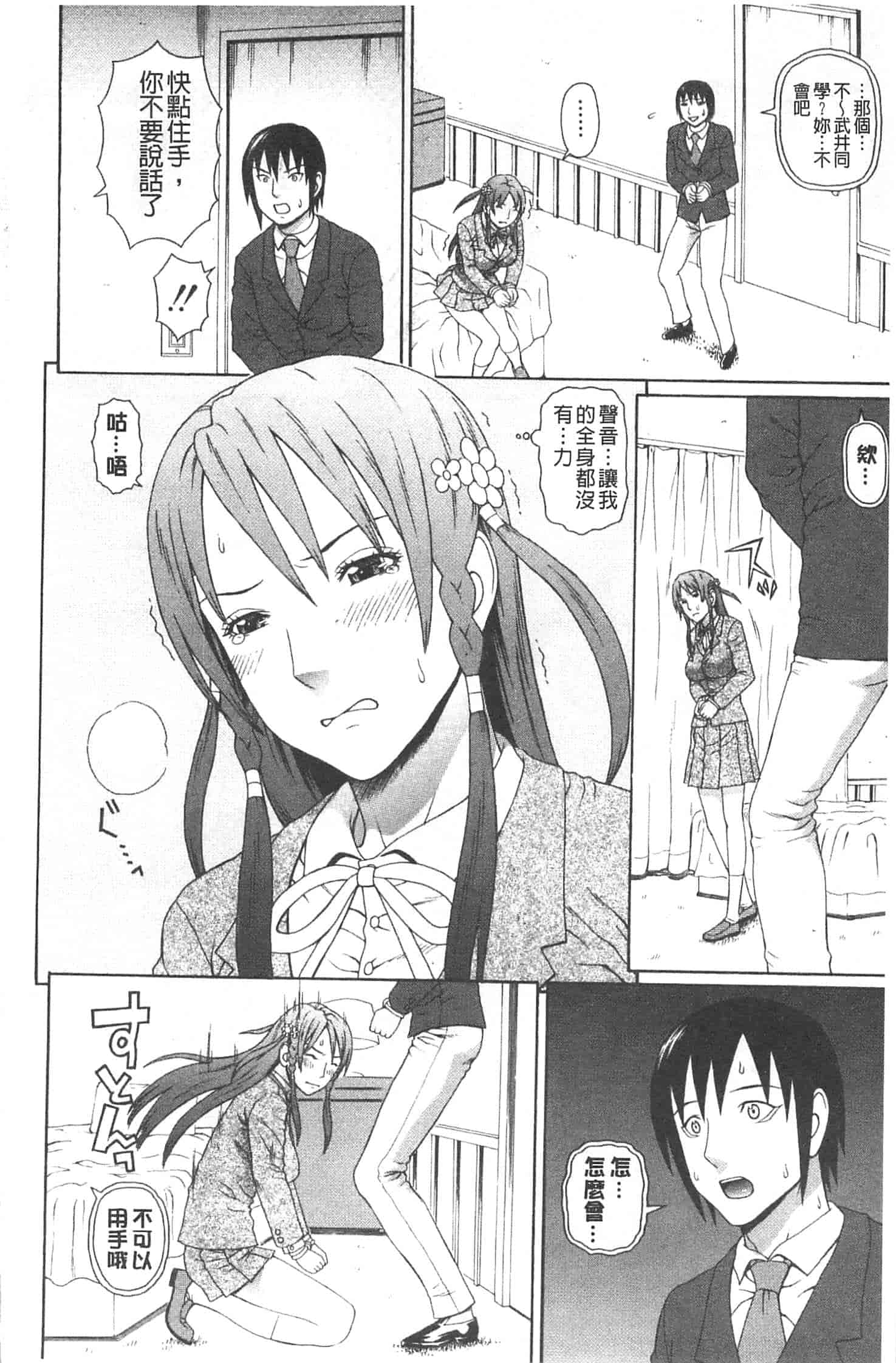 汉化版-[蛇光院三郎] 僕の声を聞いた女子校生達がエロすぎる!_第5集
