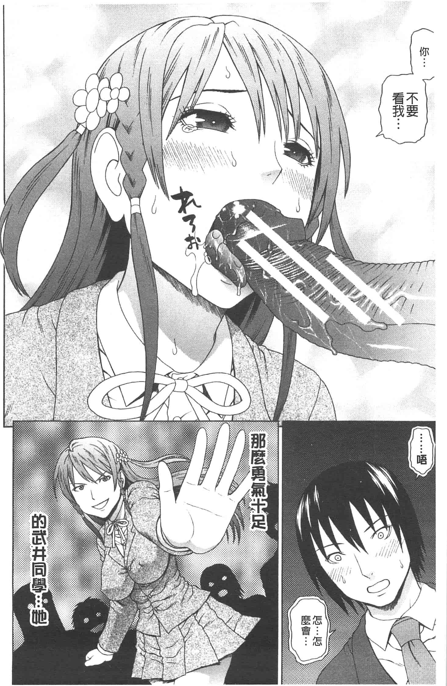 汉化版-[蛇光院三郎] 僕の声を聞いた女子校生達がエロすぎる!_第5集