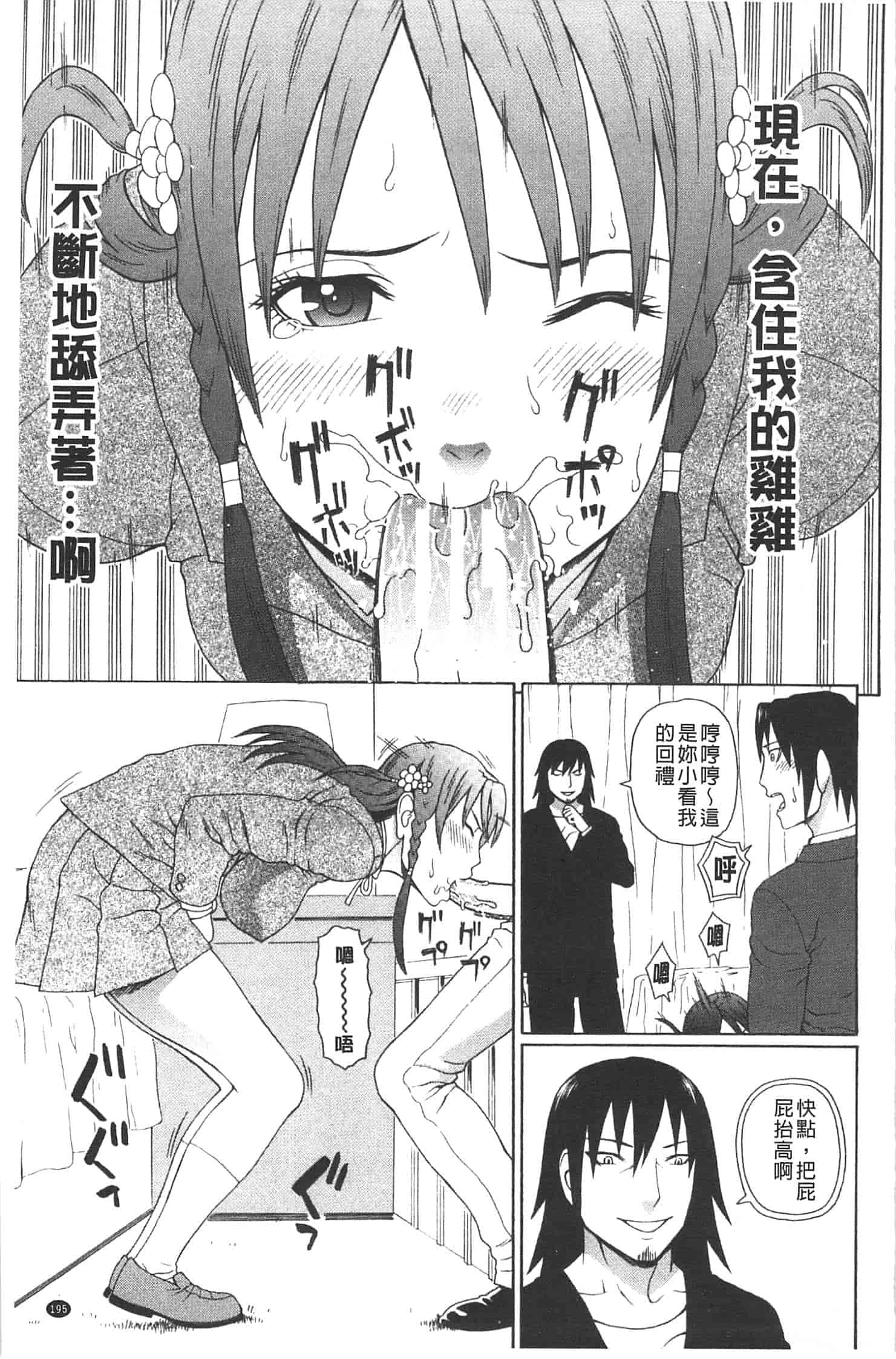 汉化版-[蛇光院三郎] 僕の声を聞いた女子校生達がエロすぎる!_第5集