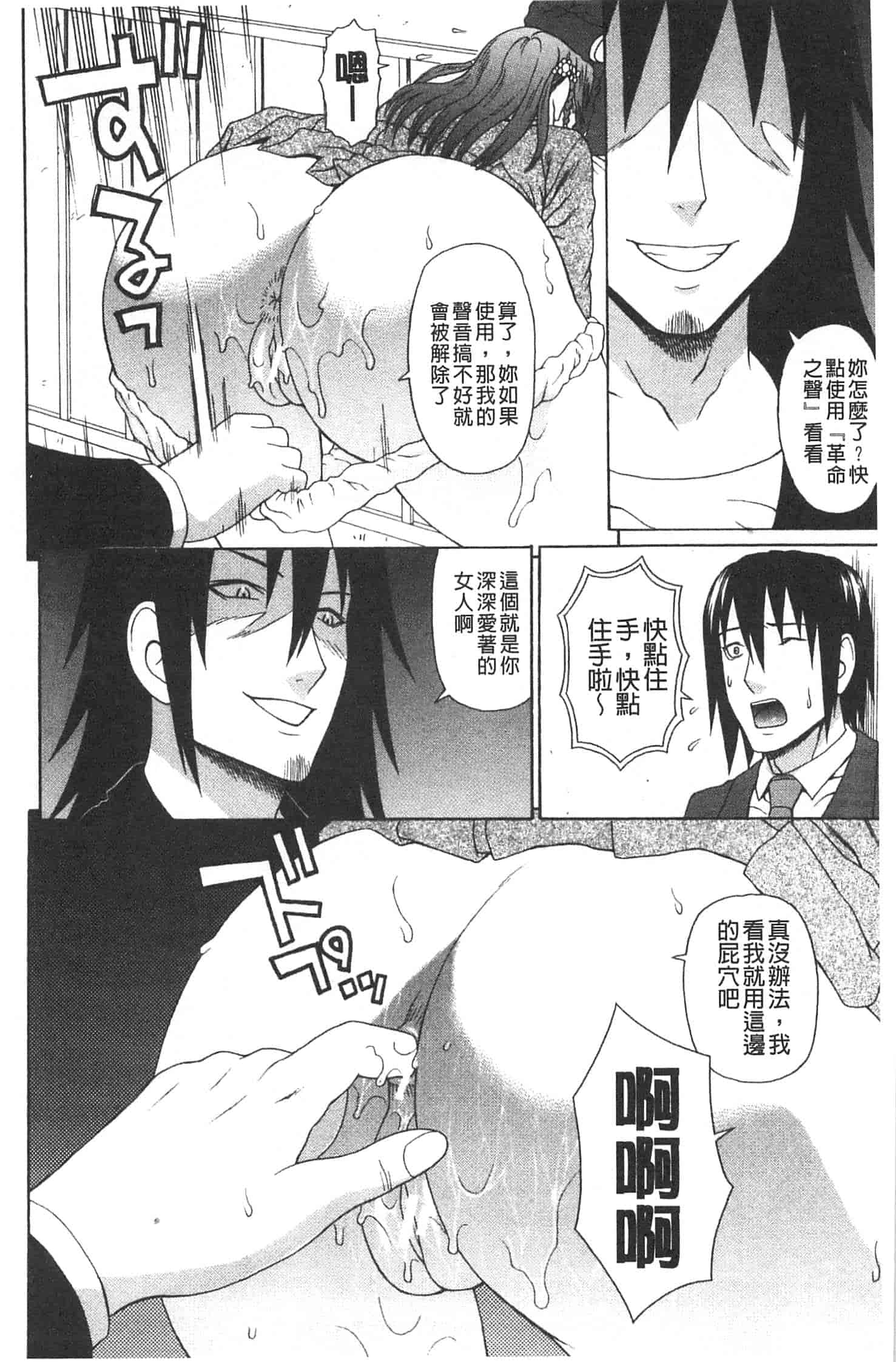 汉化版-[蛇光院三郎] 僕の声を聞いた女子校生達がエロすぎる!_第5集