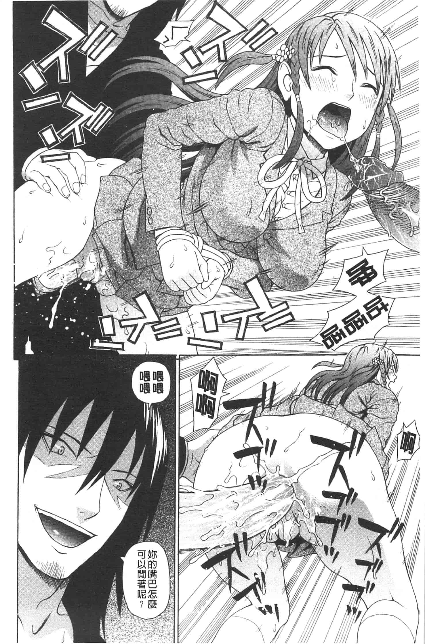 汉化版-[蛇光院三郎] 僕の声を聞いた女子校生達がエロすぎる!_第5集