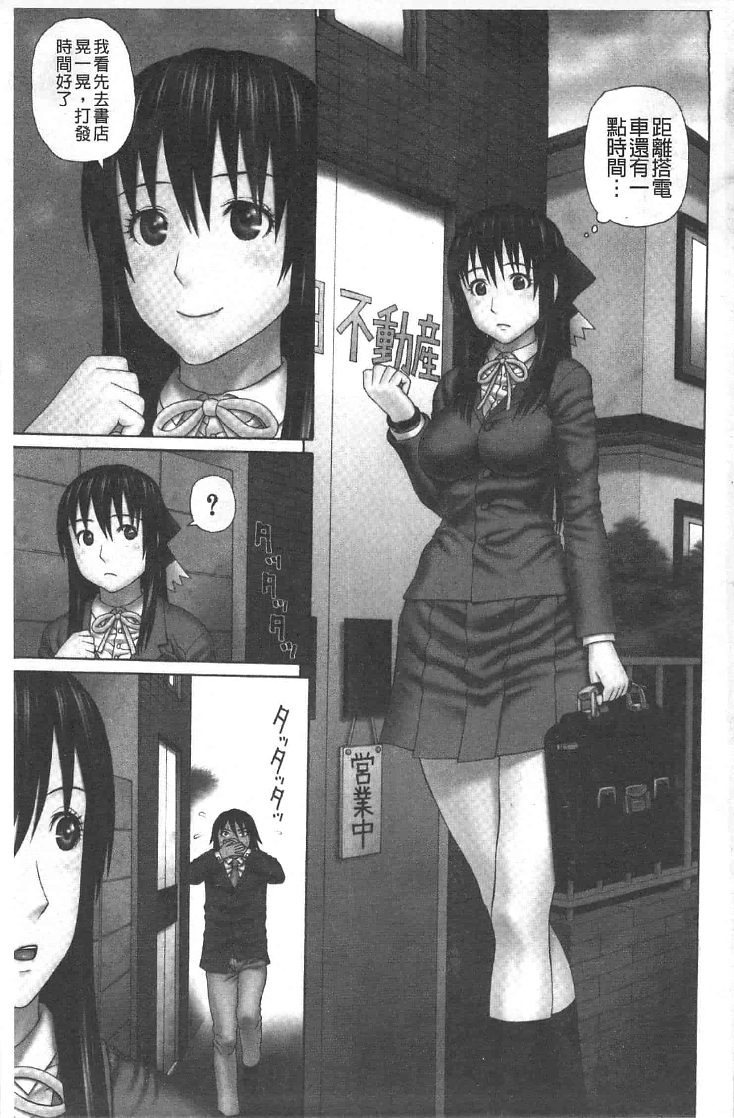 汉化版-[蛇光院三郎] 僕の声を聞いた女子校生達がエロすぎる!_第1集