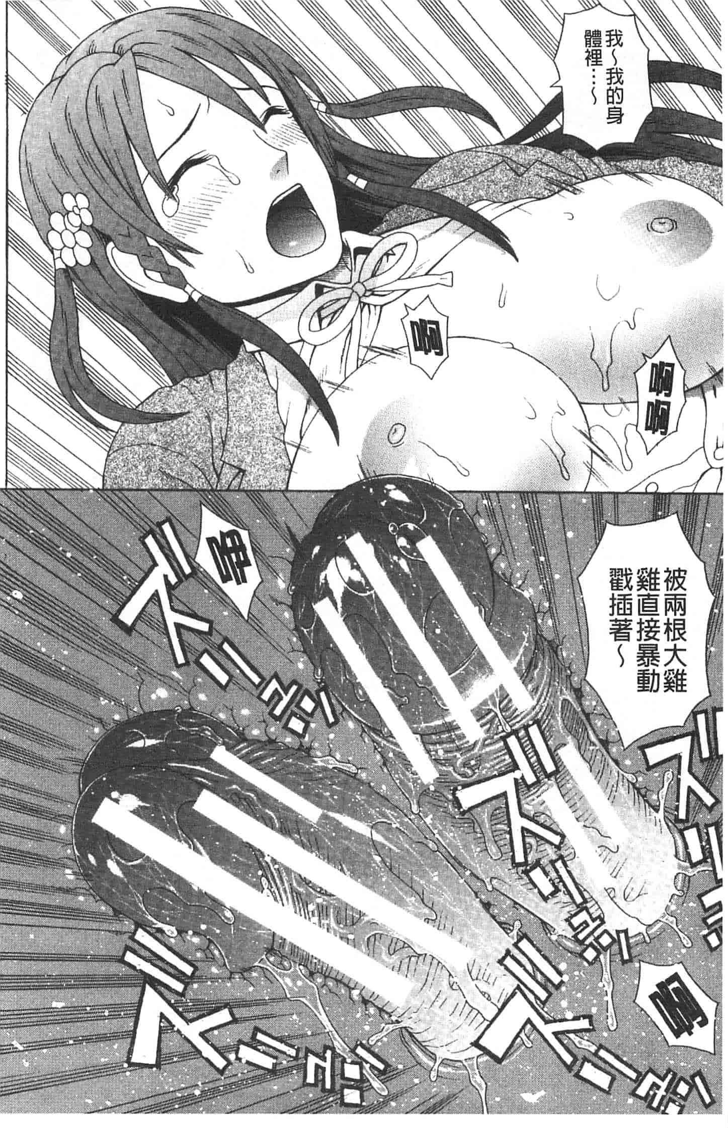 汉化版-[蛇光院三郎] 僕の声を聞いた女子校生達がエロすぎる!_第6集