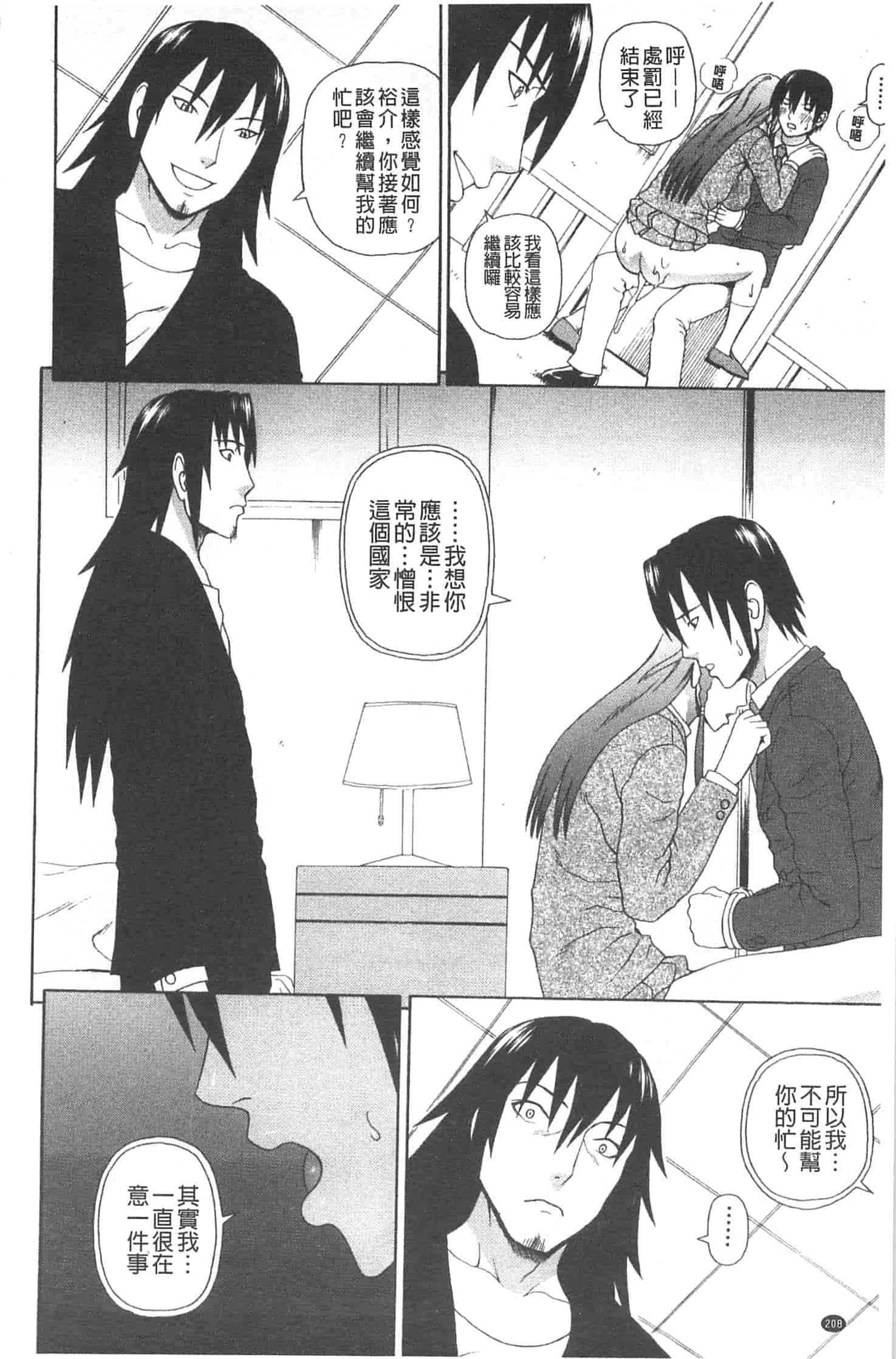 汉化版-[蛇光院三郎] 僕の声を聞いた女子校生達がエロすぎる!_第6集