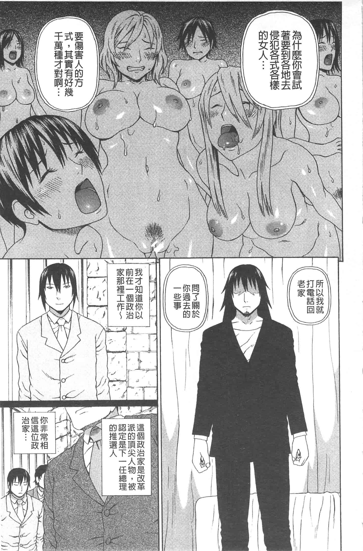 汉化版-[蛇光院三郎] 僕の声を聞いた女子校生達がエロすぎる!_第6集
