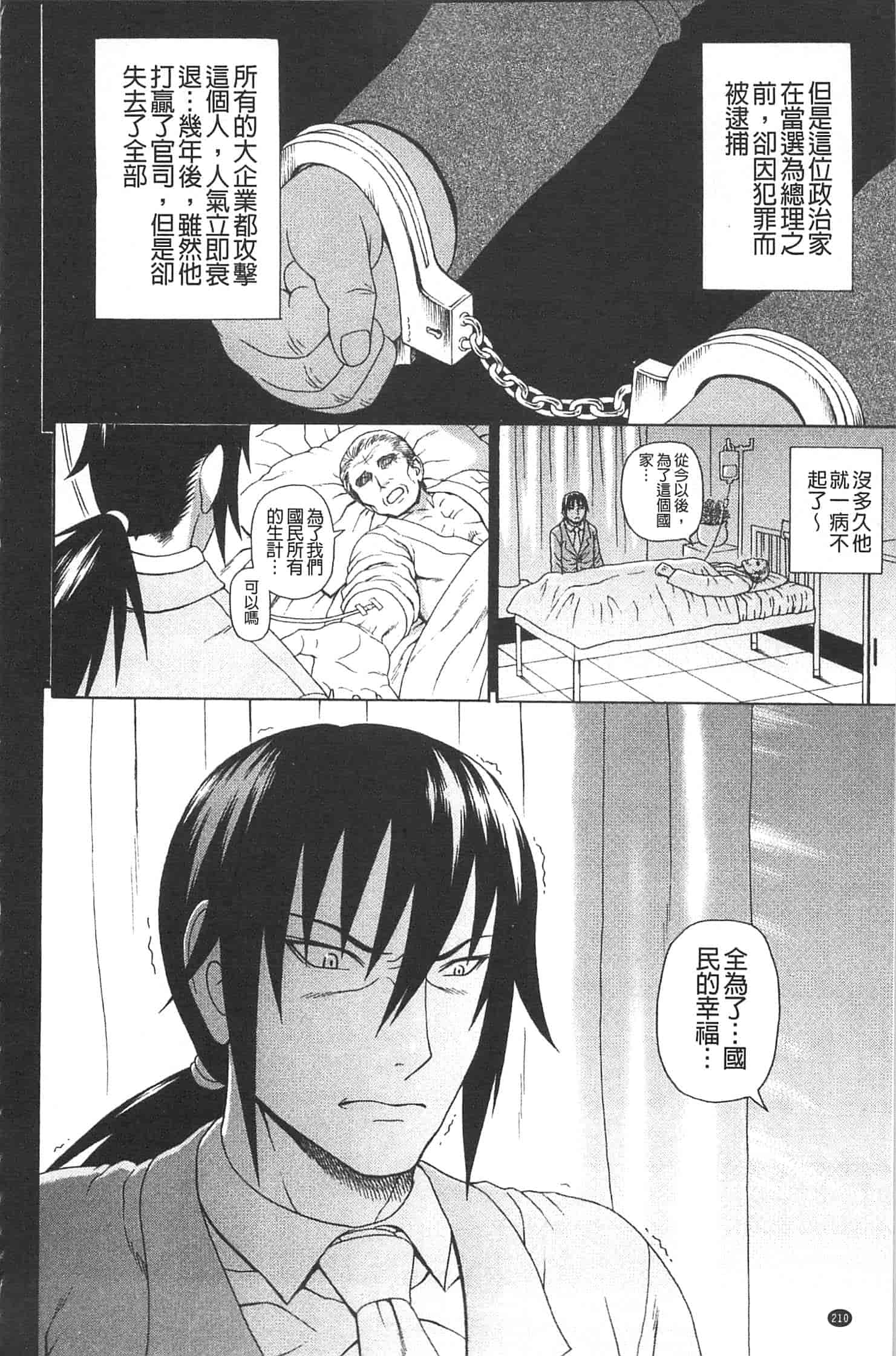 汉化版-[蛇光院三郎] 僕の声を聞いた女子校生達がエロすぎる!_第6集