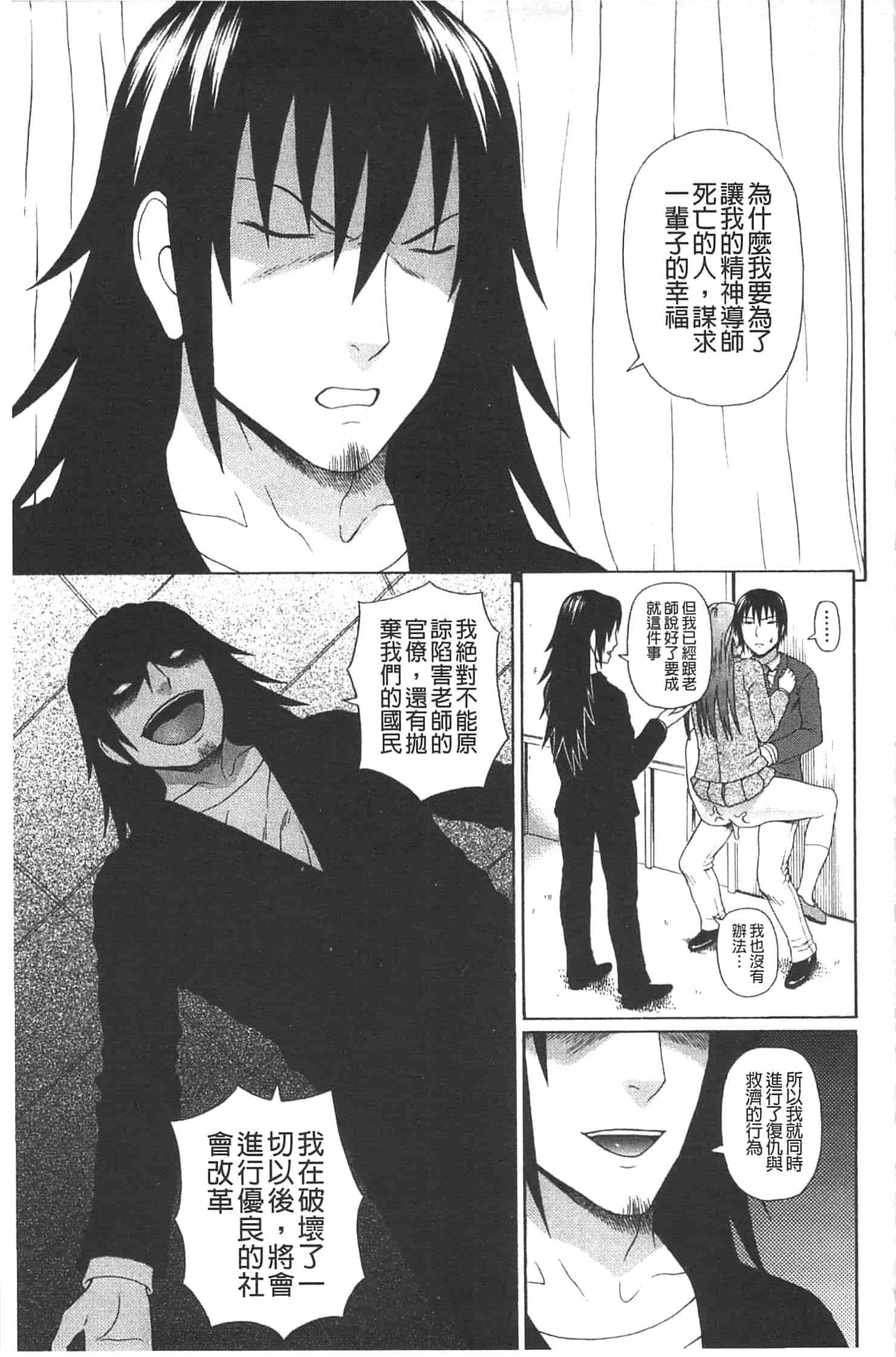 汉化版-[蛇光院三郎] 僕の声を聞いた女子校生達がエロすぎる!_第6集