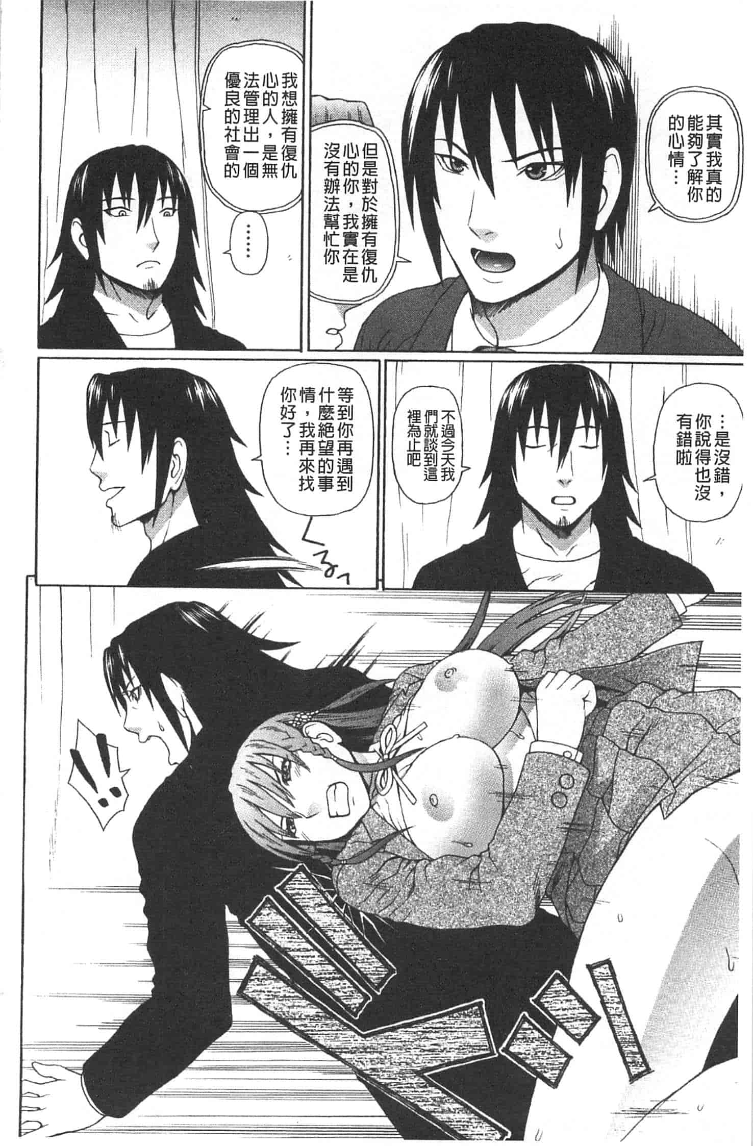汉化版-[蛇光院三郎] 僕の声を聞いた女子校生達がエロすぎる!_第6集