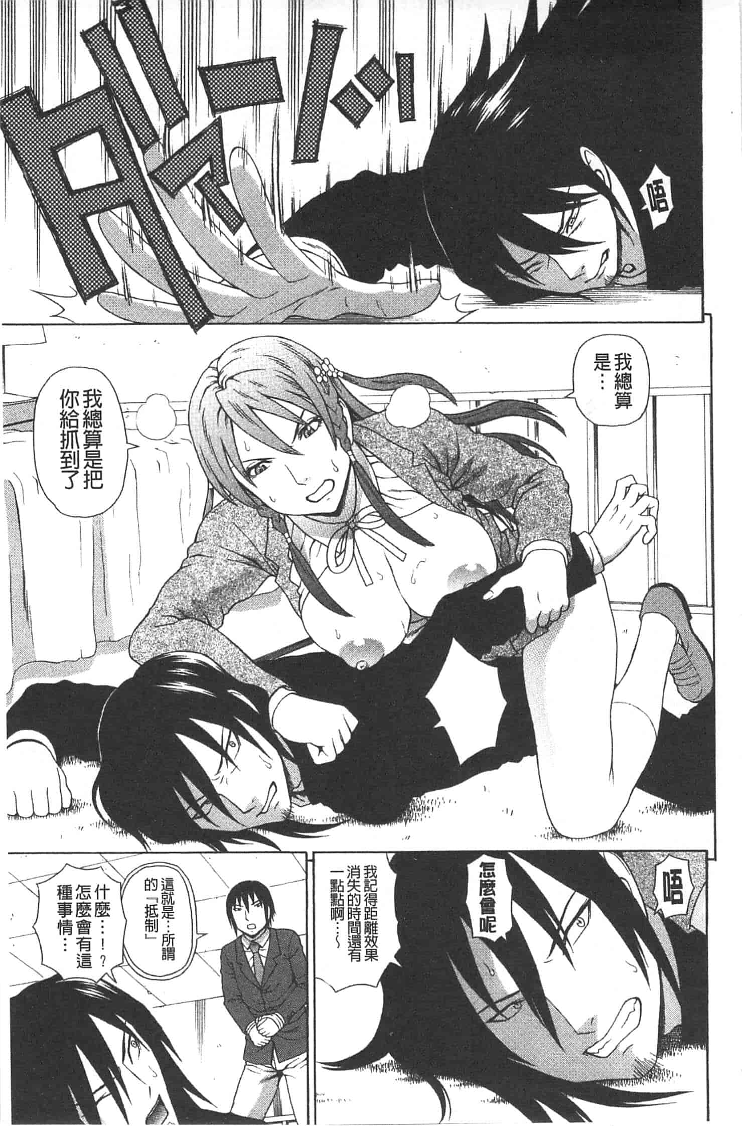 汉化版-[蛇光院三郎] 僕の声を聞いた女子校生達がエロすぎる!_第6集