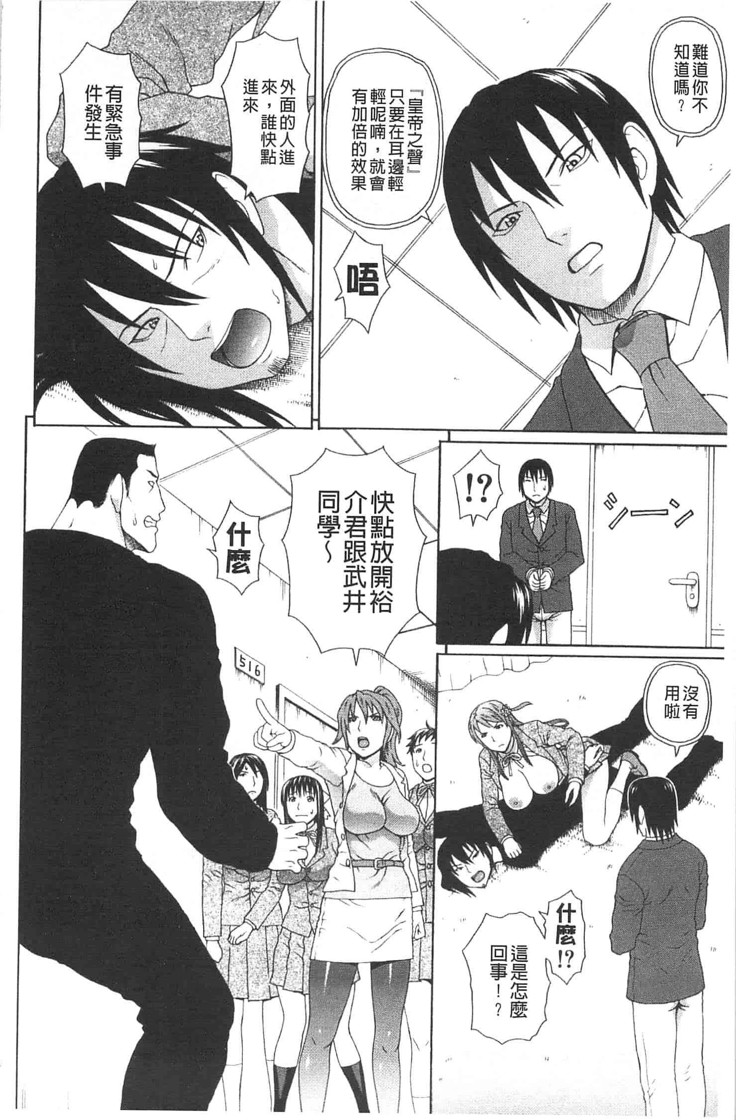 汉化版-[蛇光院三郎] 僕の声を聞いた女子校生達がエロすぎる!_第6集