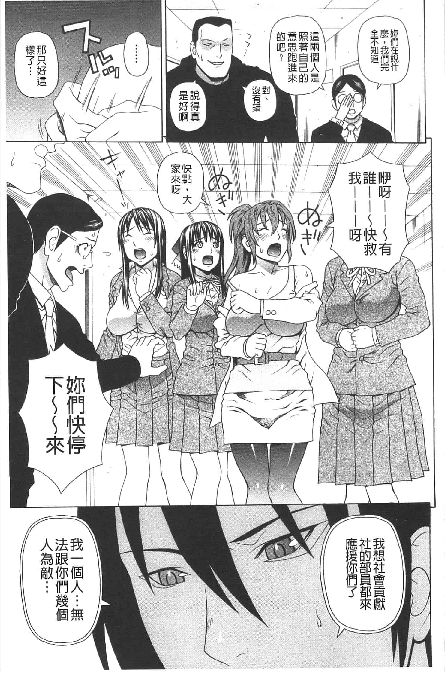 汉化版-[蛇光院三郎] 僕の声を聞いた女子校生達がエロすぎる!_第6集