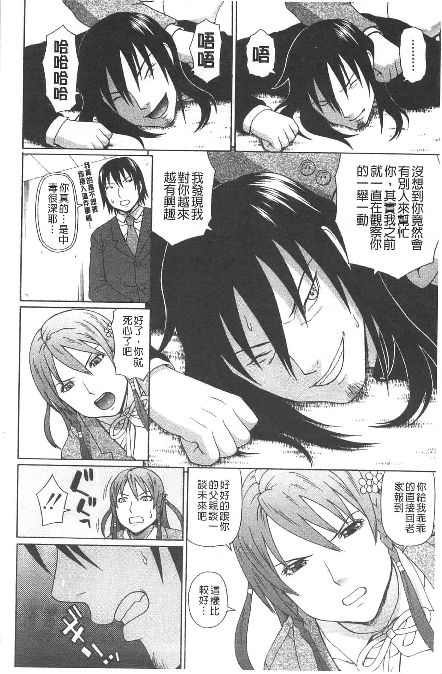 汉化版-[蛇光院三郎] 僕の声を聞いた女子校生達がエロすぎる!_第6集
