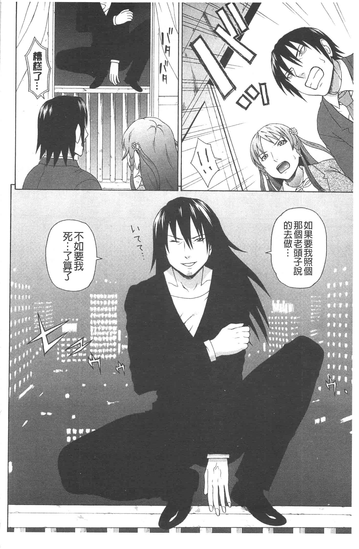 汉化版-[蛇光院三郎] 僕の声を聞いた女子校生達がエロすぎる!_第6集