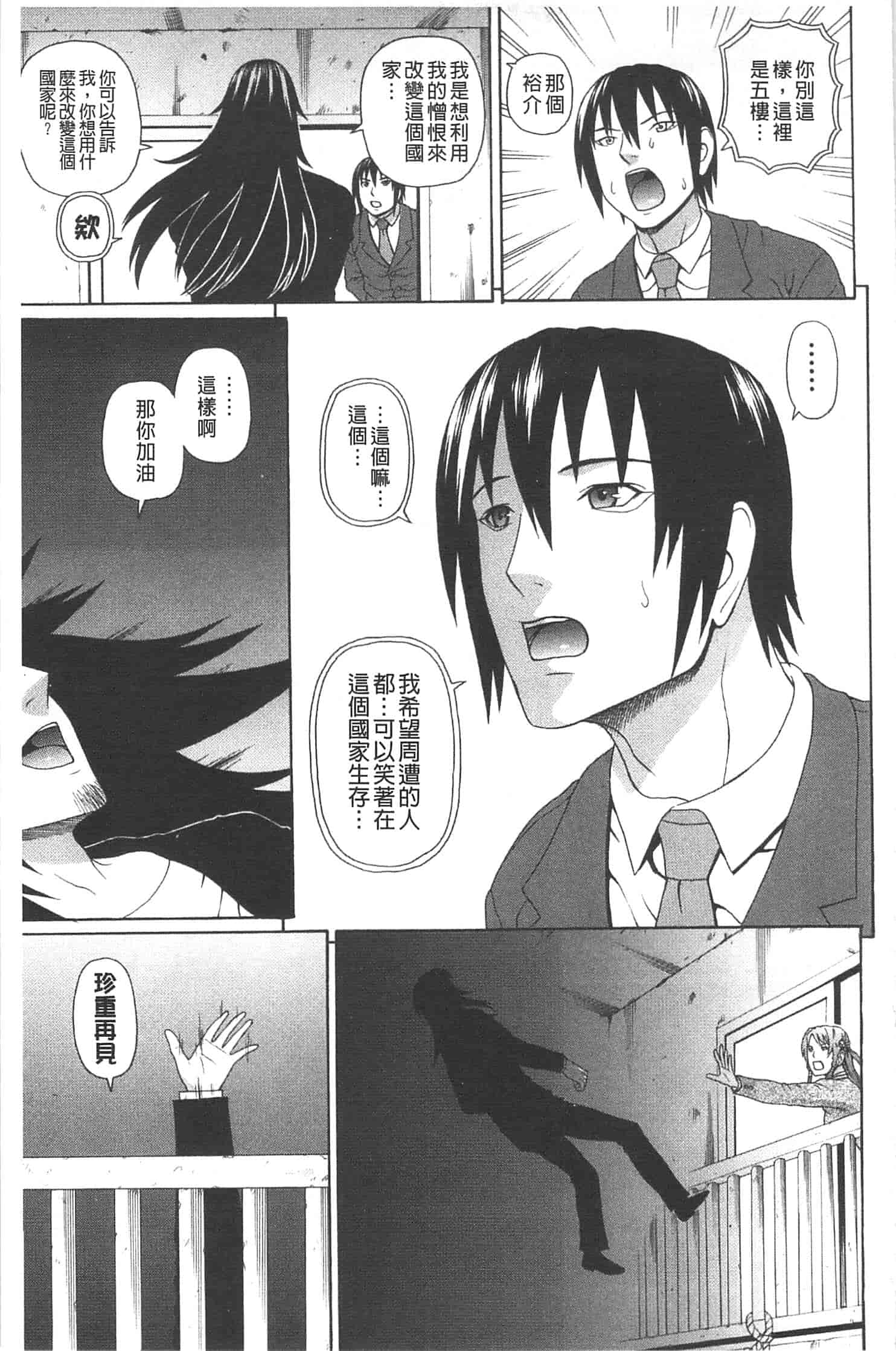 汉化版-[蛇光院三郎] 僕の声を聞いた女子校生達がエロすぎる!_第6集