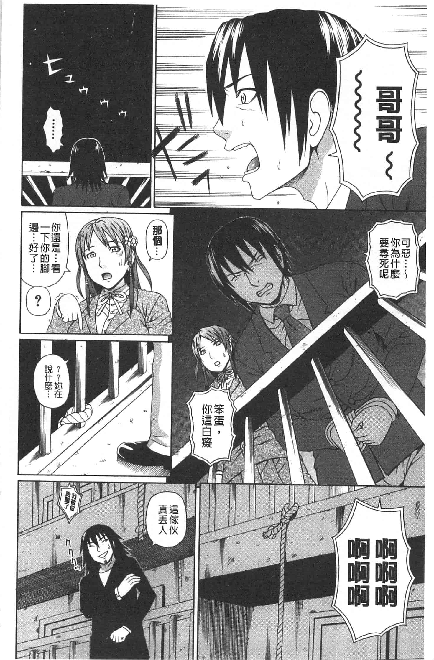 汉化版-[蛇光院三郎] 僕の声を聞いた女子校生達がエロすぎる!_第6集