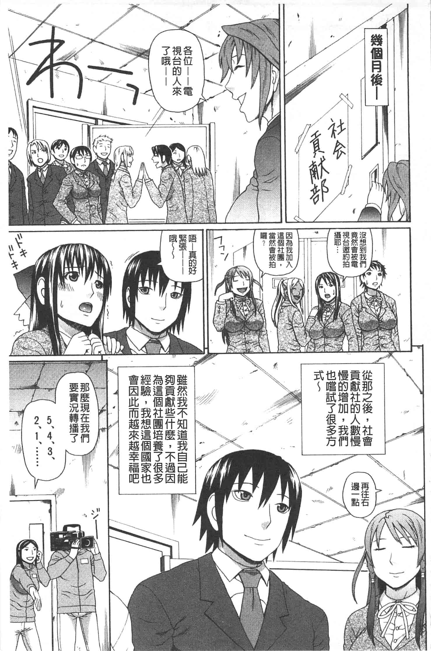 汉化版-[蛇光院三郎] 僕の声を聞いた女子校生達がエロすぎる!_第6集