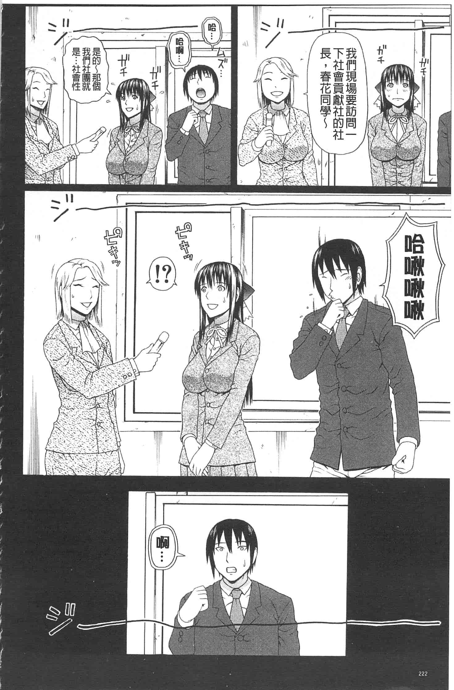 汉化版-[蛇光院三郎] 僕の声を聞いた女子校生達がエロすぎる!_第6集