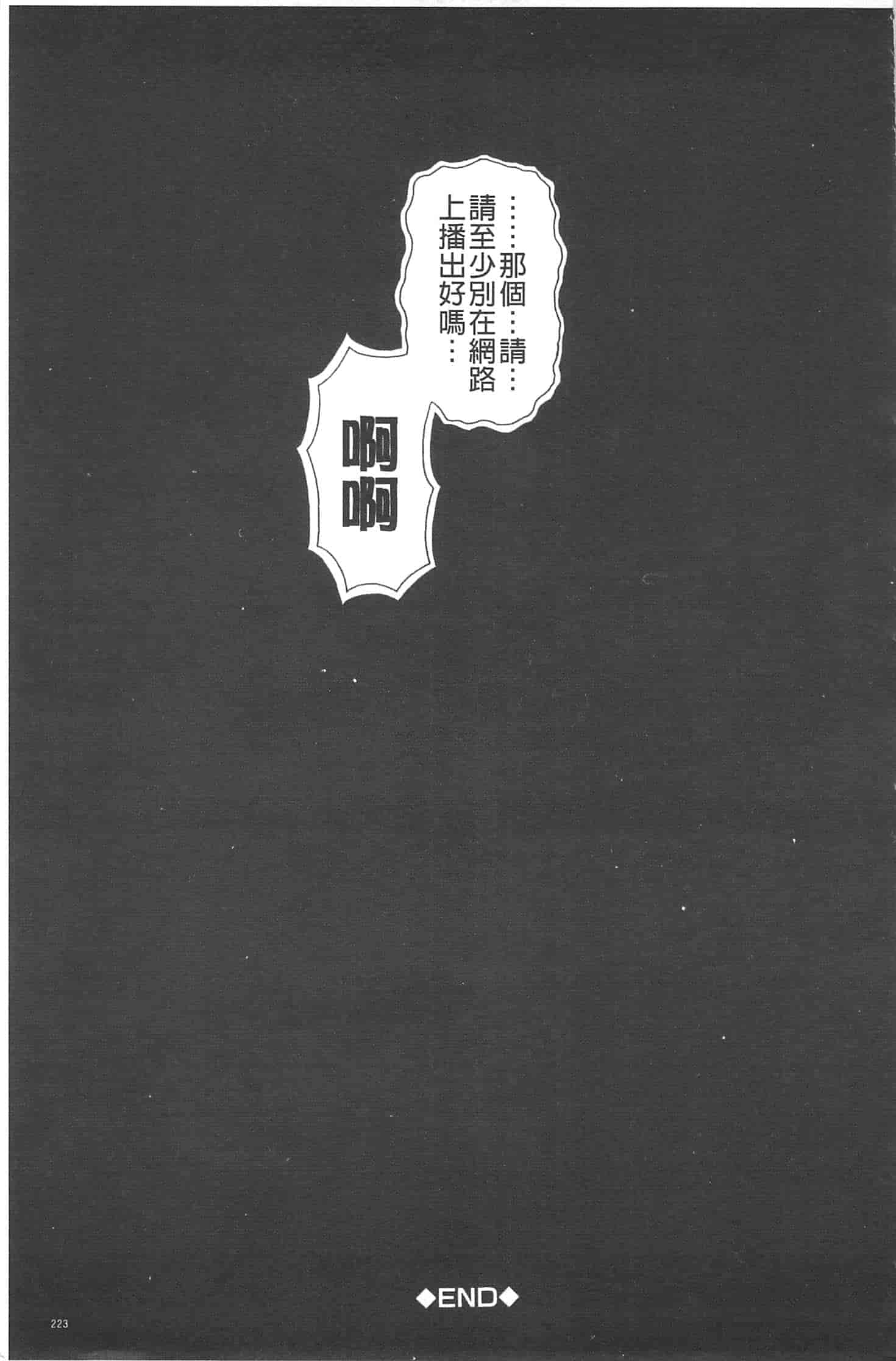 汉化版-[蛇光院三郎] 僕の声を聞いた女子校生達がエロすぎる!_第6集
