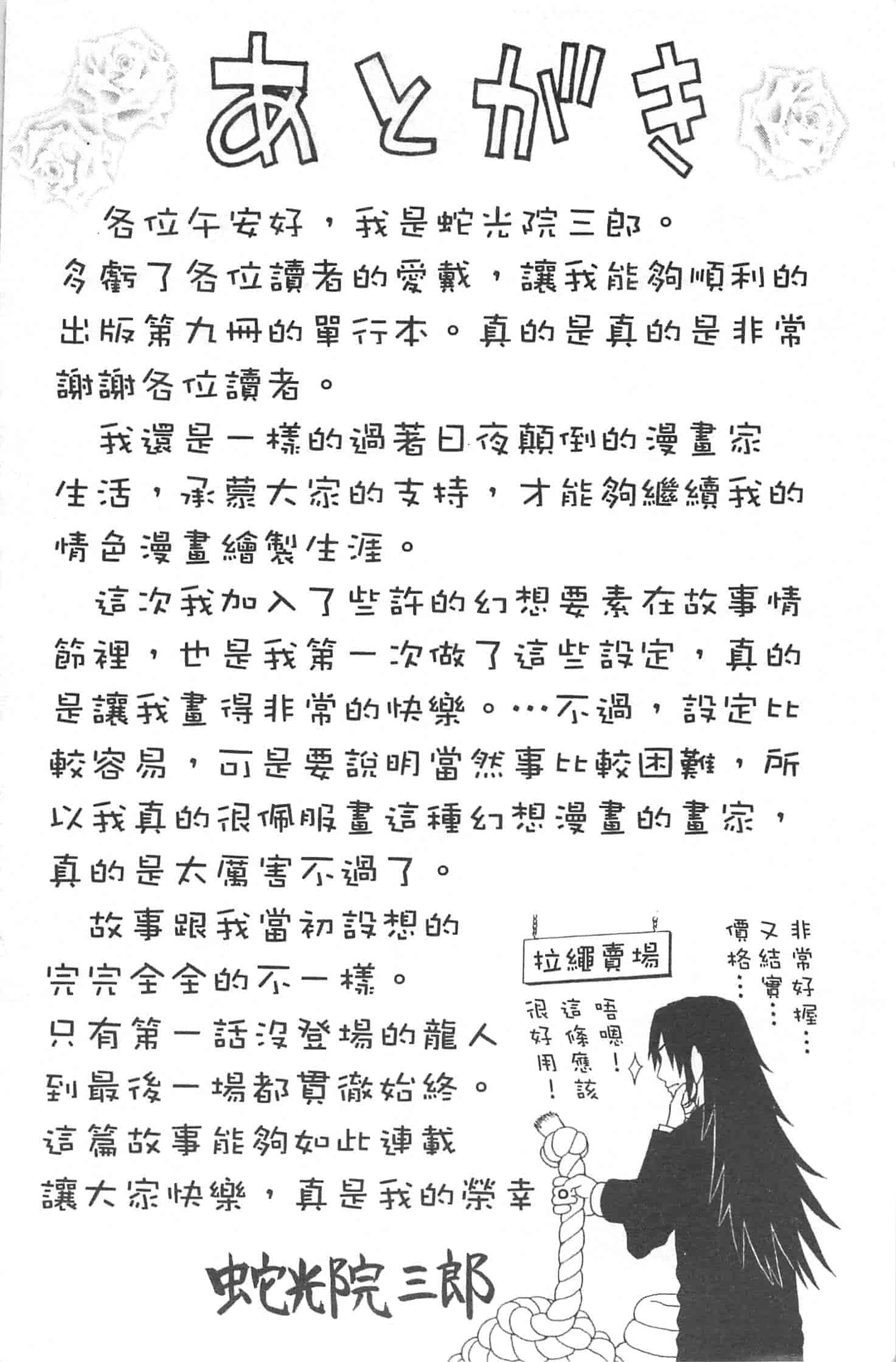 汉化版-[蛇光院三郎] 僕の声を聞いた女子校生達がエロすぎる!_第6集