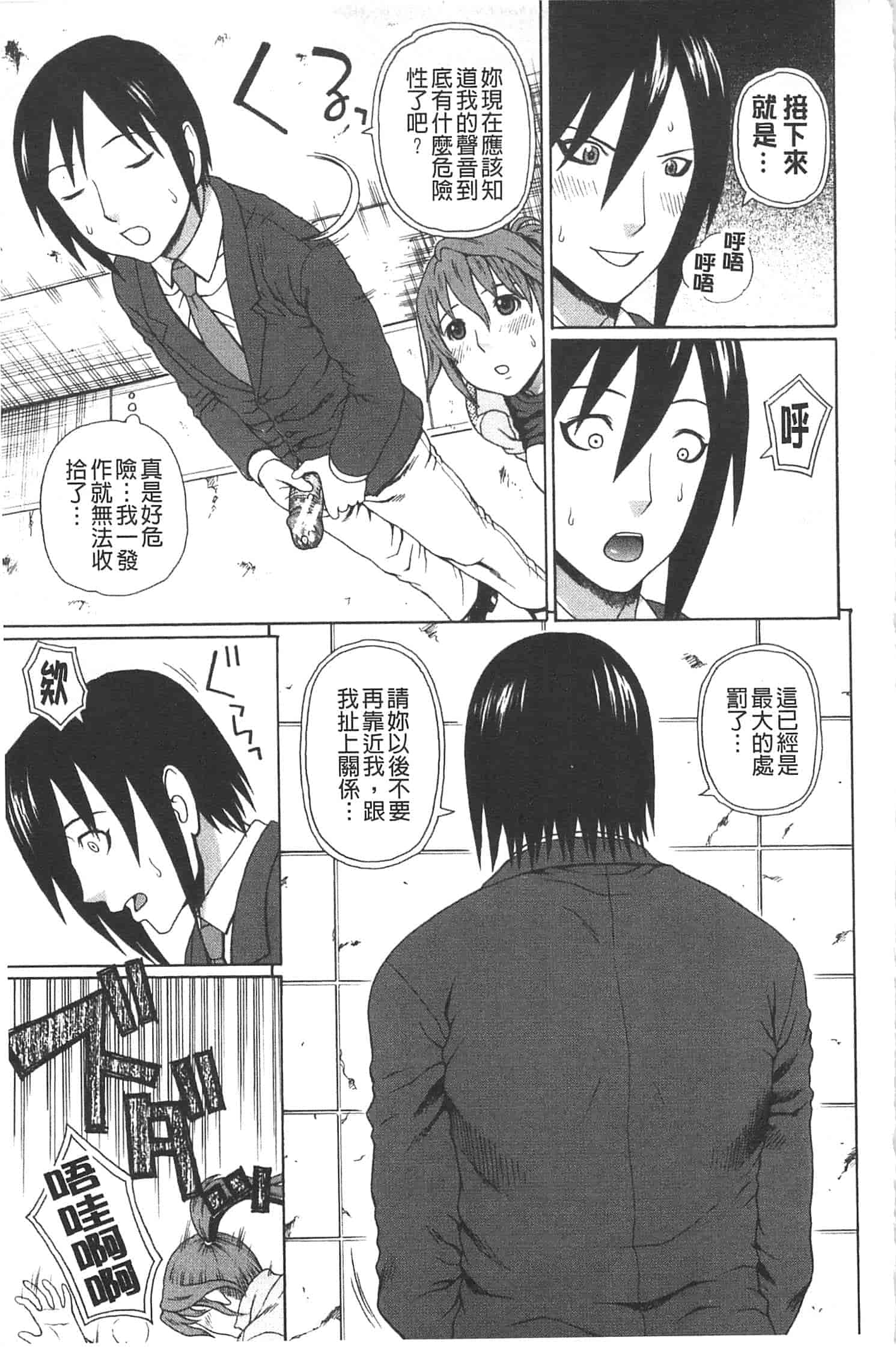 汉化版-[蛇光院三郎] 僕の声を聞いた女子校生達がエロすぎる!_第1集