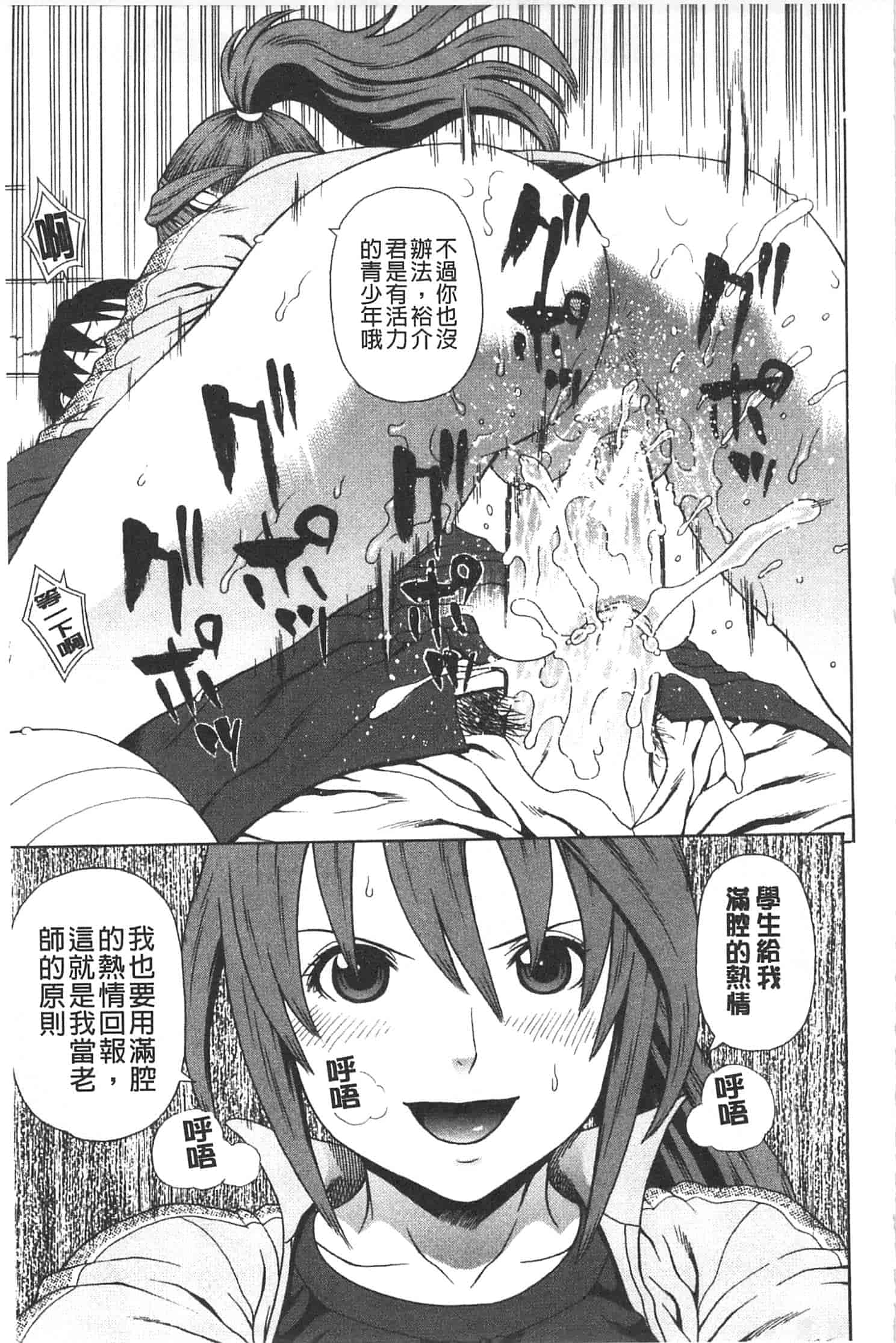 汉化版-[蛇光院三郎] 僕の声を聞いた女子校生達がエロすぎる!_第1集