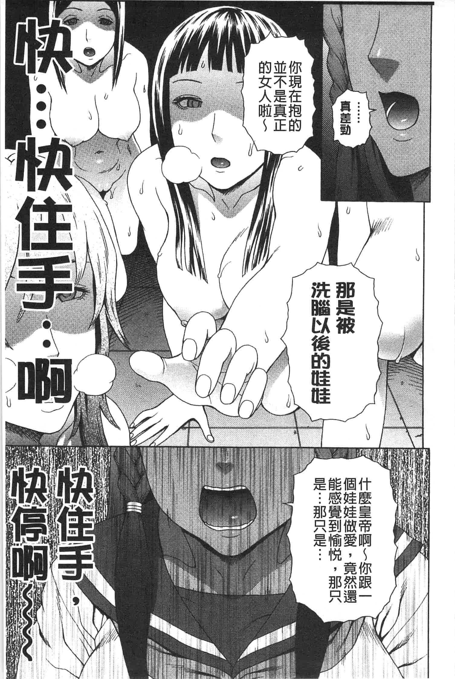 汉化版-[蛇光院三郎] 僕の声を聞いた女子校生達がエロすぎる!_第1集