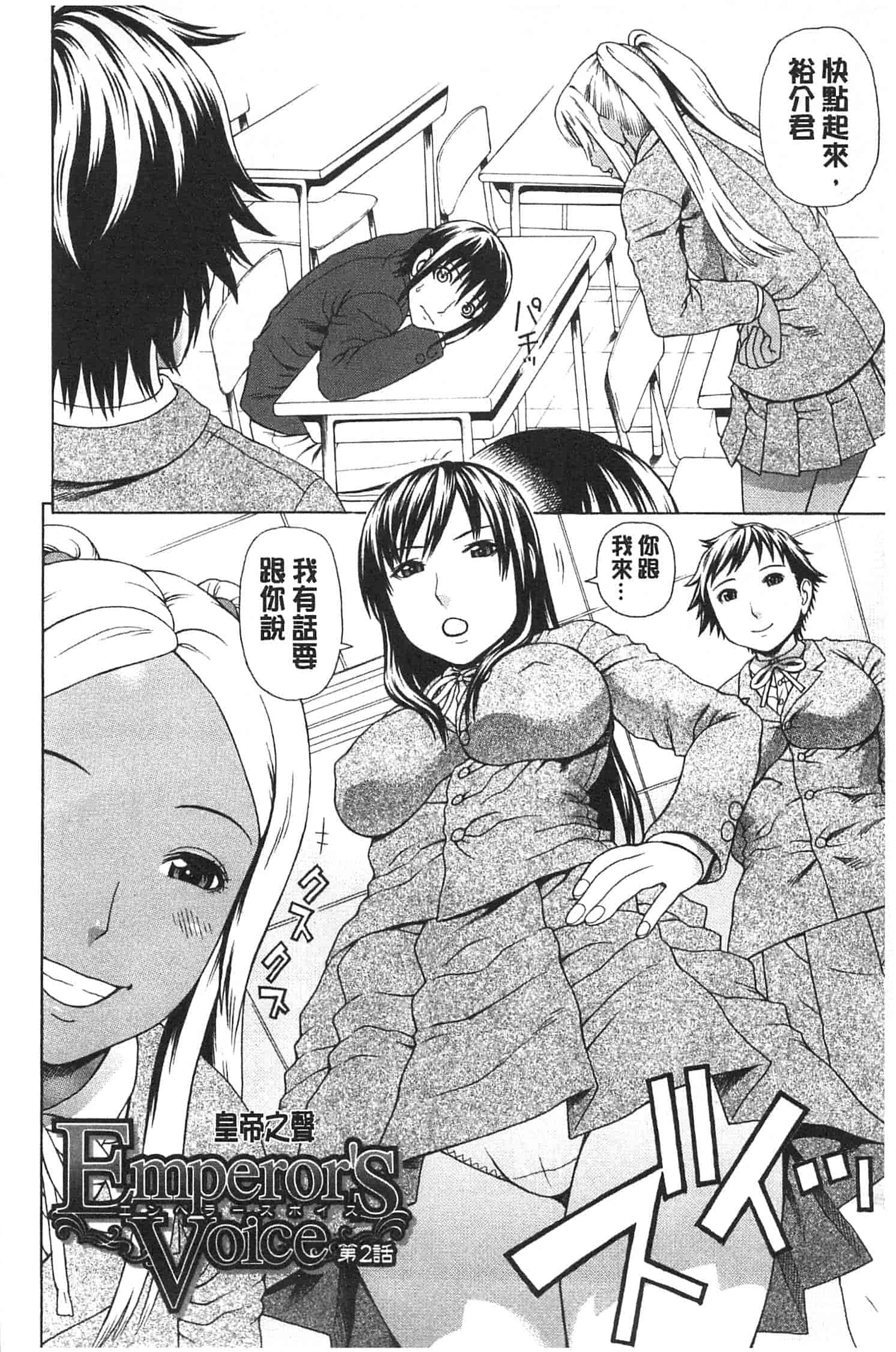 汉化版-[蛇光院三郎] 僕の声を聞いた女子校生達がエロすぎる!_第1集