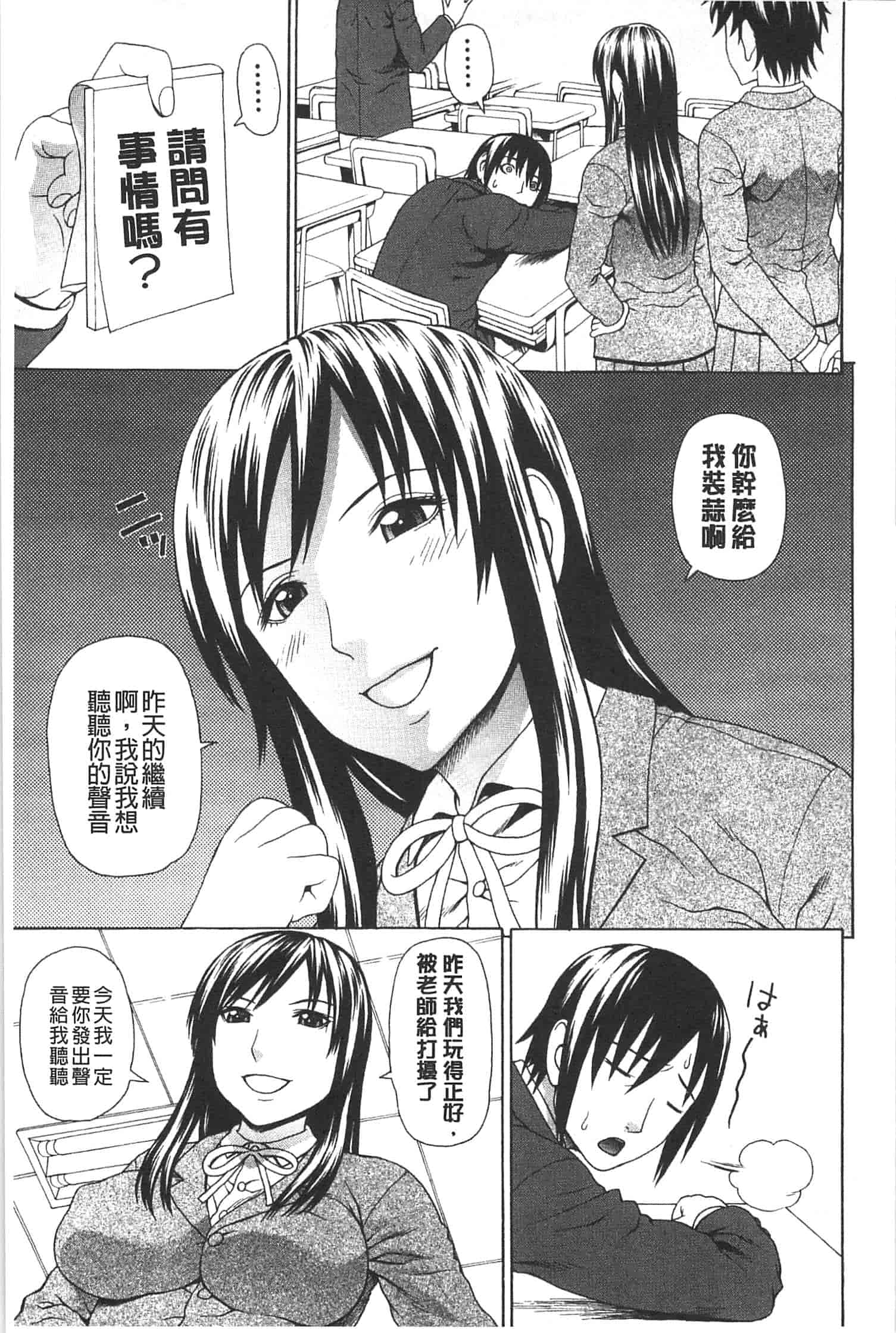 汉化版-[蛇光院三郎] 僕の声を聞いた女子校生達がエロすぎる!_第1集