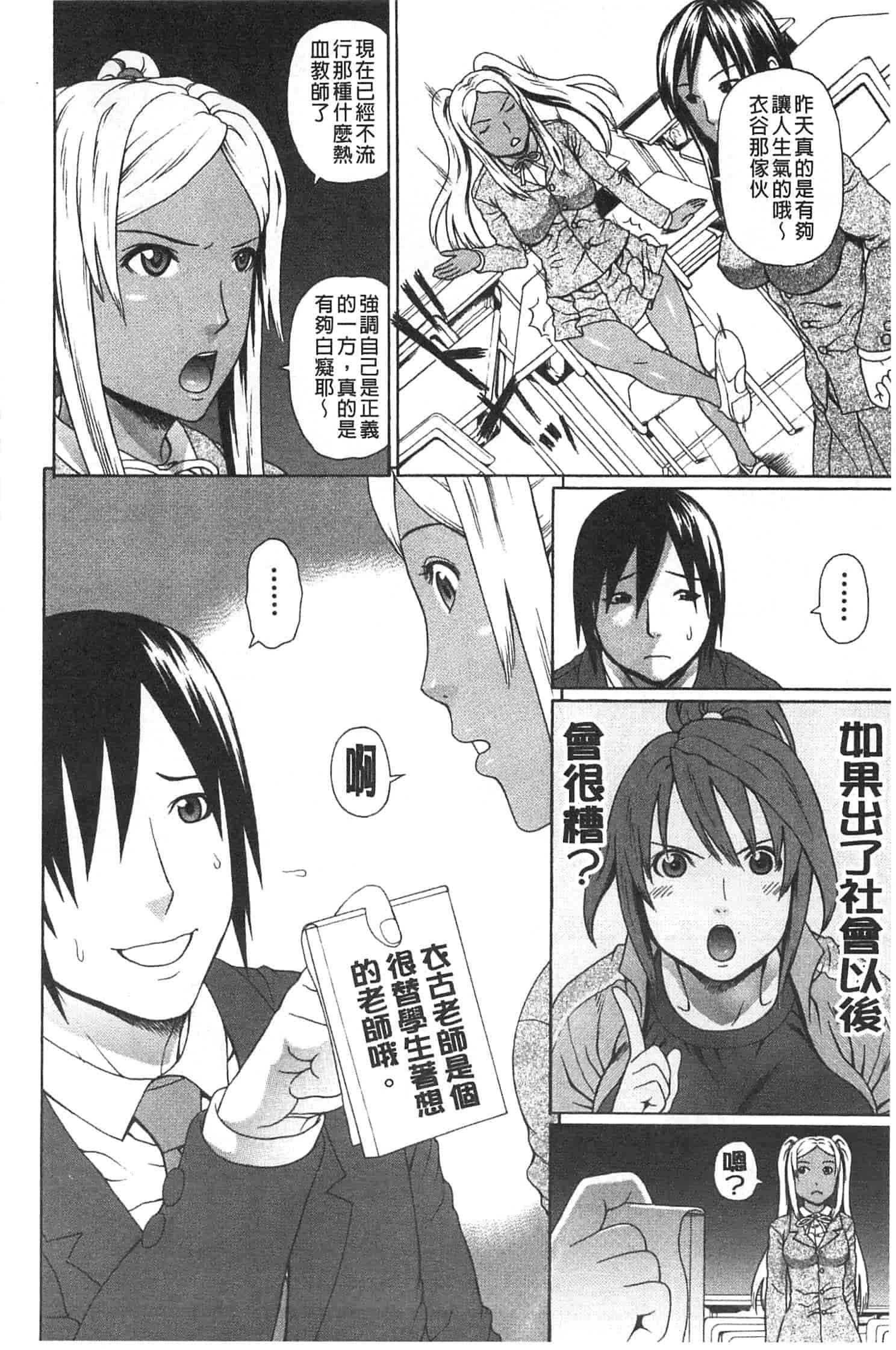 汉化版-[蛇光院三郎] 僕の声を聞いた女子校生達がエロすぎる!_第2集