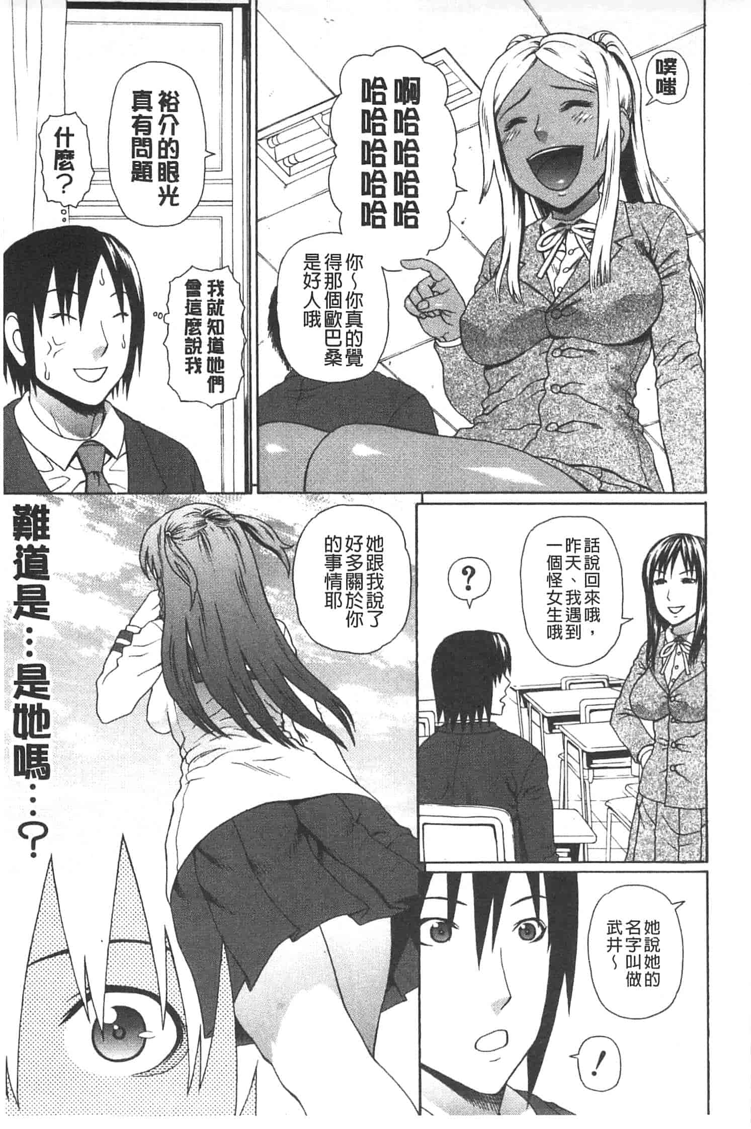 汉化版-[蛇光院三郎] 僕の声を聞いた女子校生達がエロすぎる!_第2集