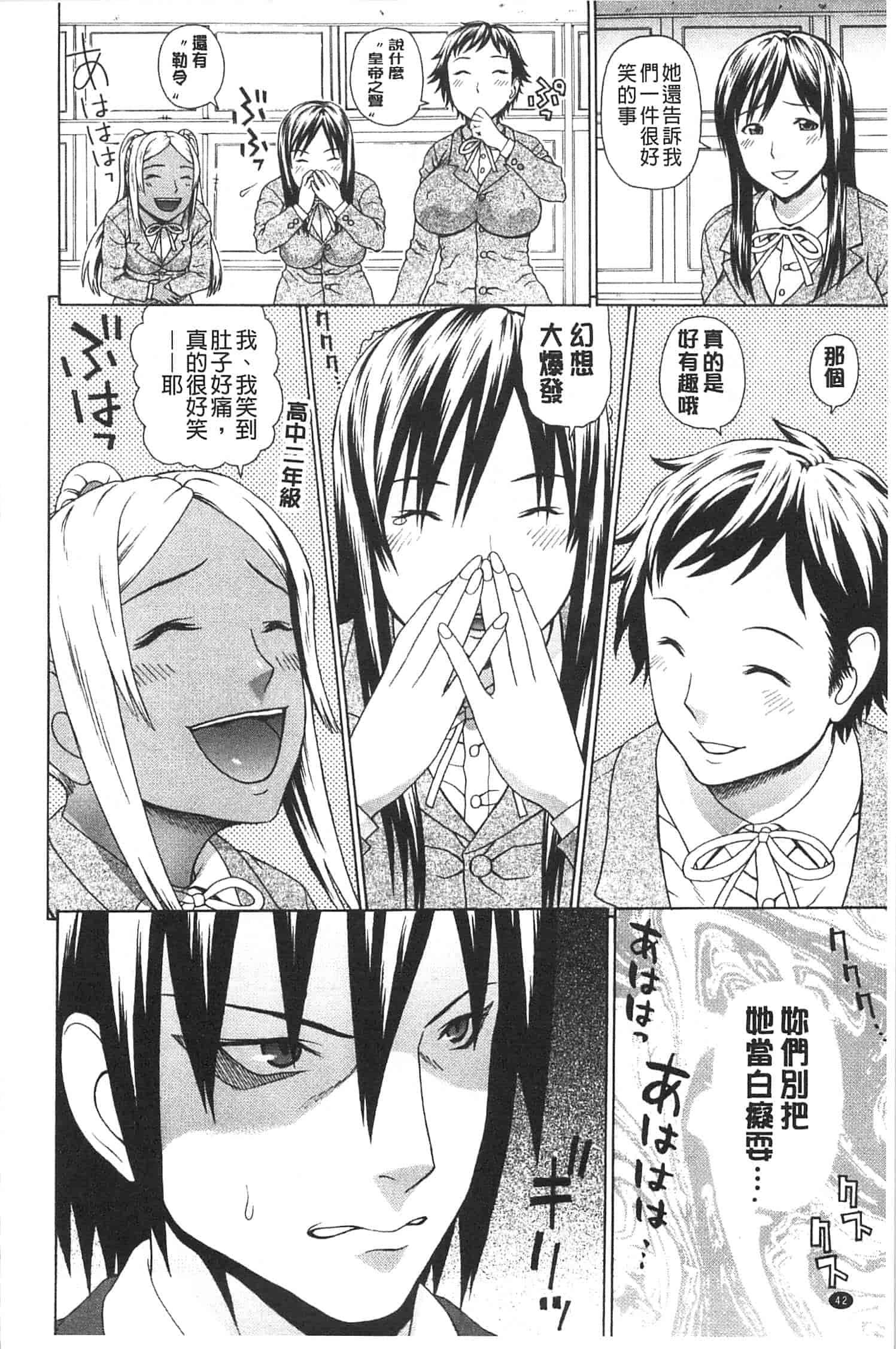 汉化版-[蛇光院三郎] 僕の声を聞いた女子校生達がエロすぎる!_第2集