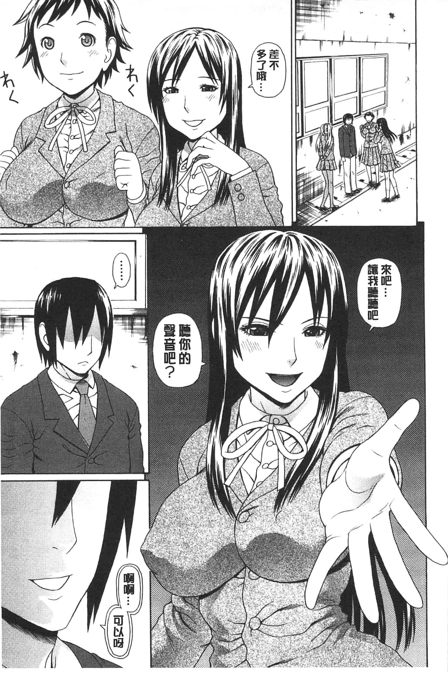 汉化版-[蛇光院三郎] 僕の声を聞いた女子校生達がエロすぎる!_第2集