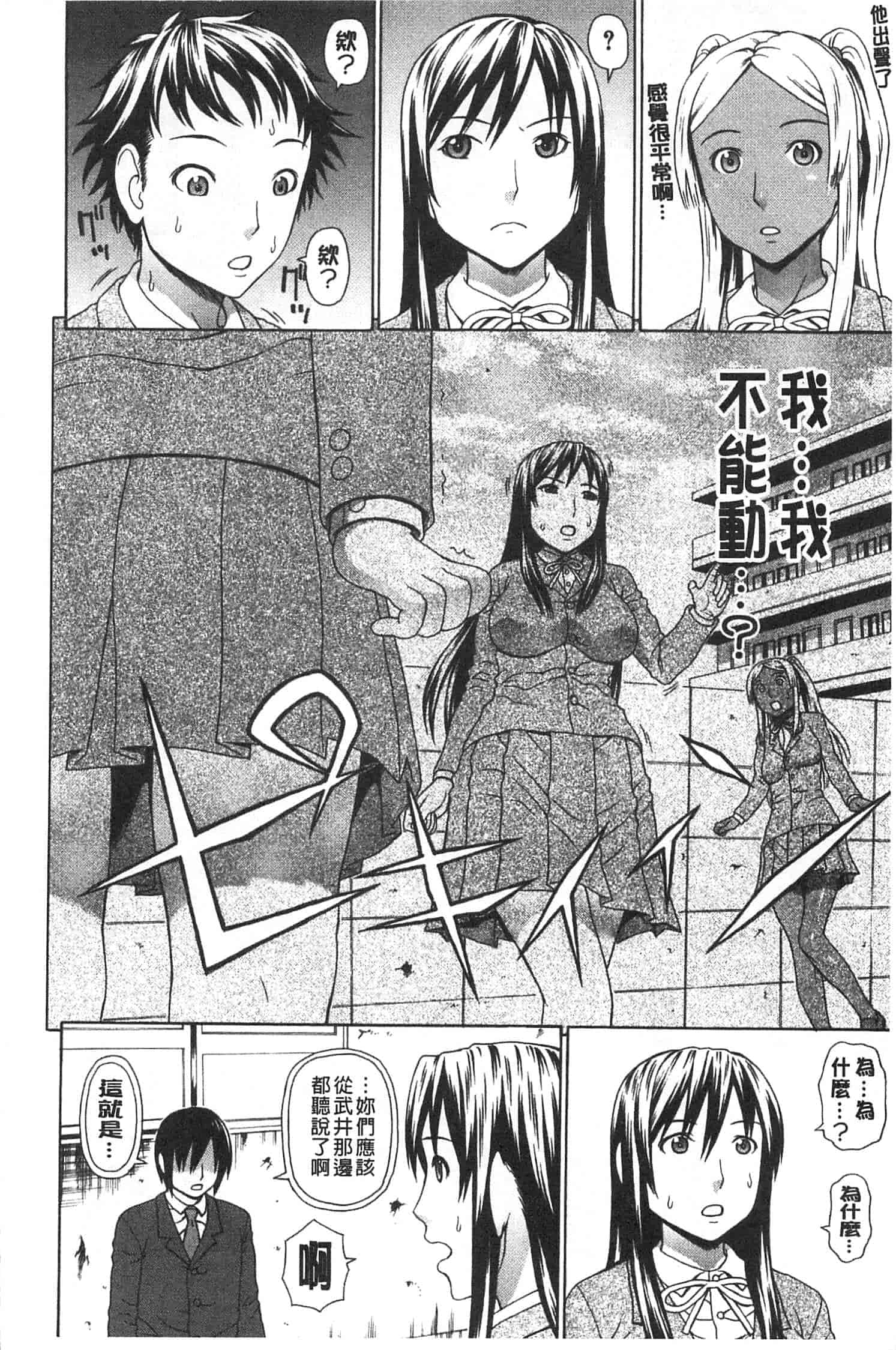 汉化版-[蛇光院三郎] 僕の声を聞いた女子校生達がエロすぎる!_第2集