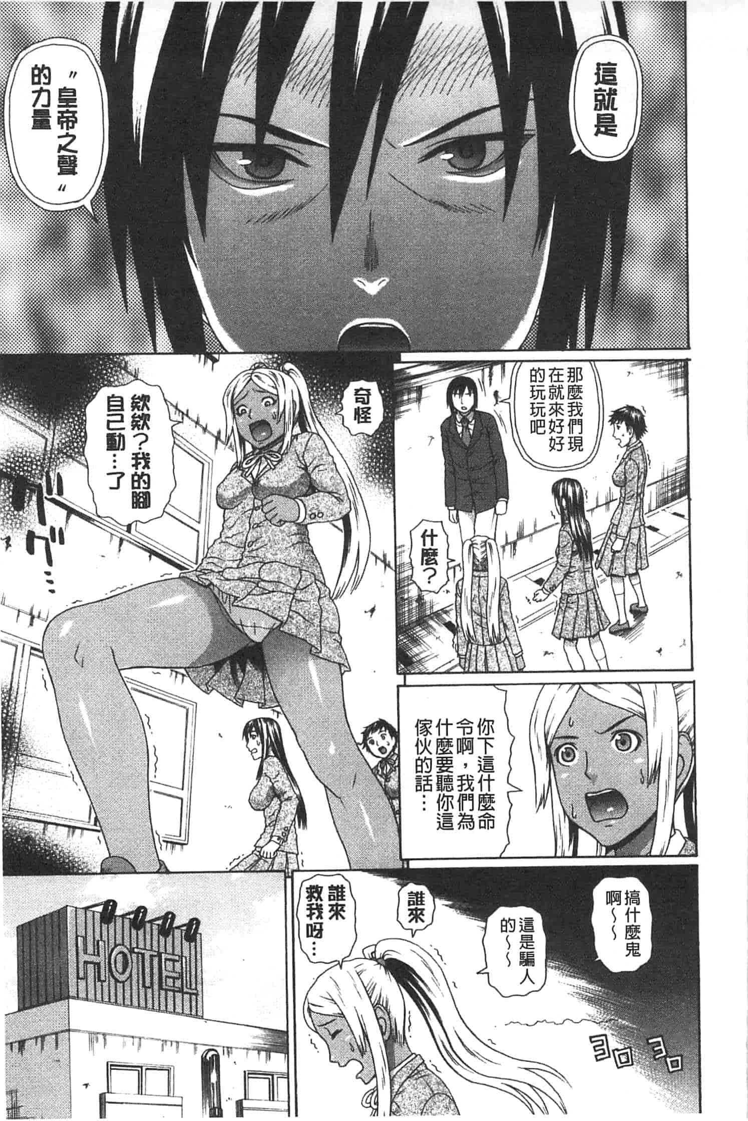 汉化版-[蛇光院三郎] 僕の声を聞いた女子校生達がエロすぎる!_第2集