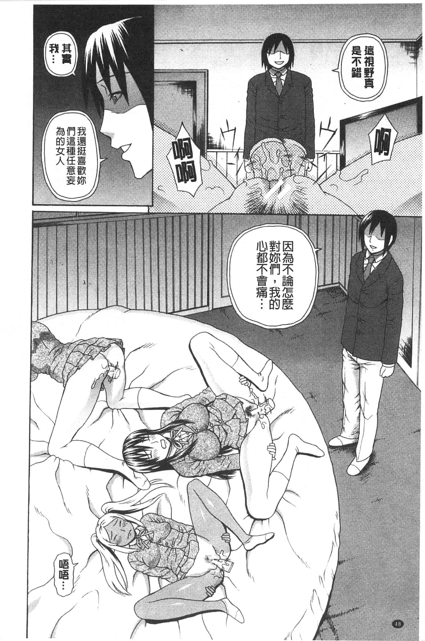 汉化版-[蛇光院三郎] 僕の声を聞いた女子校生達がエロすぎる!_第2集