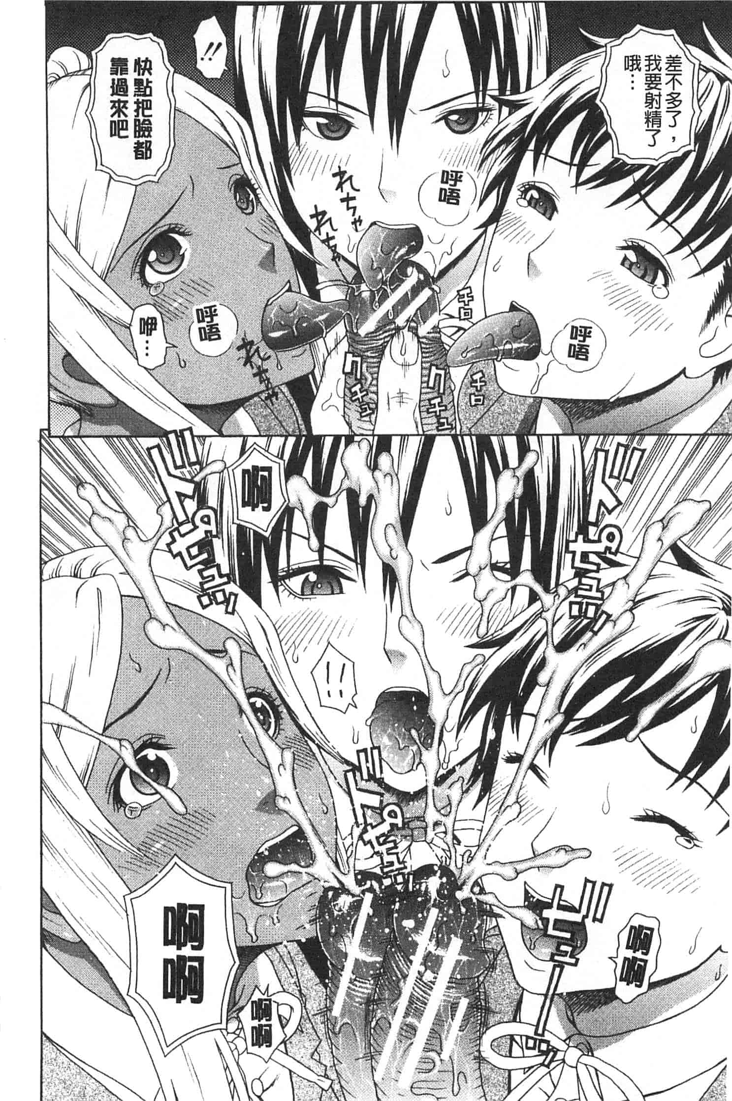 汉化版-[蛇光院三郎] 僕の声を聞いた女子校生達がエロすぎる!_第2集