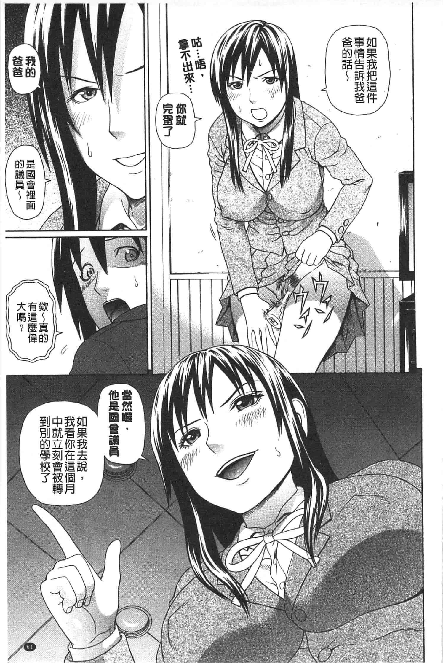 汉化版-[蛇光院三郎] 僕の声を聞いた女子校生達がエロすぎる!_第2集
