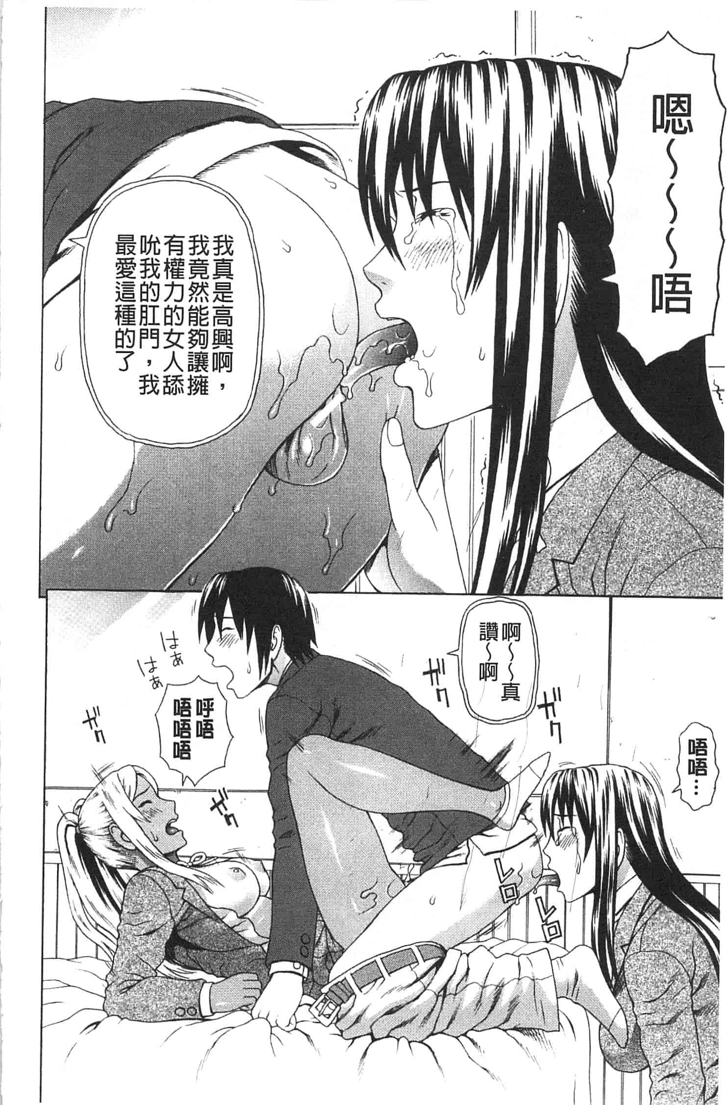 汉化版-[蛇光院三郎] 僕の声を聞いた女子校生達がエロすぎる!_第2集