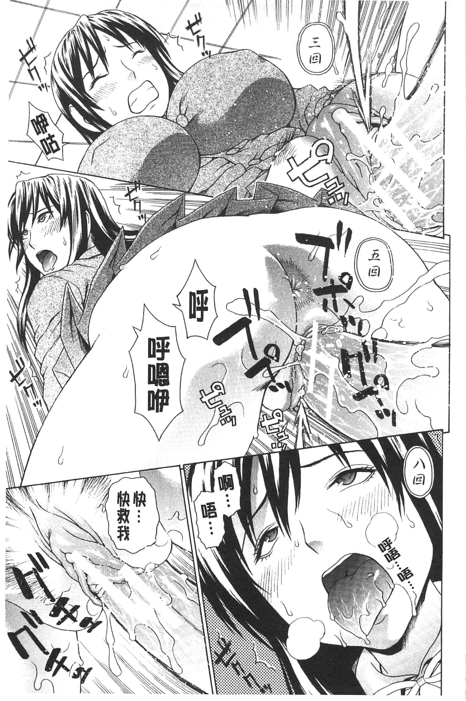 汉化版-[蛇光院三郎] 僕の声を聞いた女子校生達がエロすぎる!_第2集