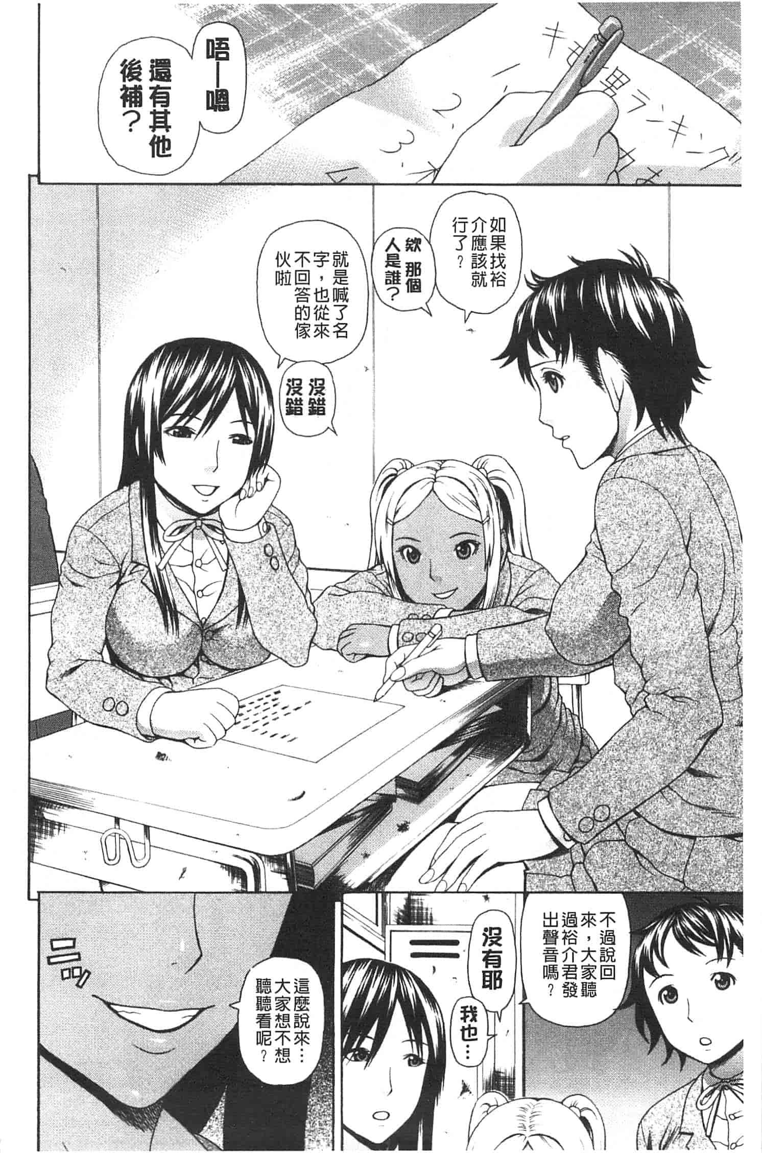 汉化版-[蛇光院三郎] 僕の声を聞いた女子校生達がエロすぎる!_第1集